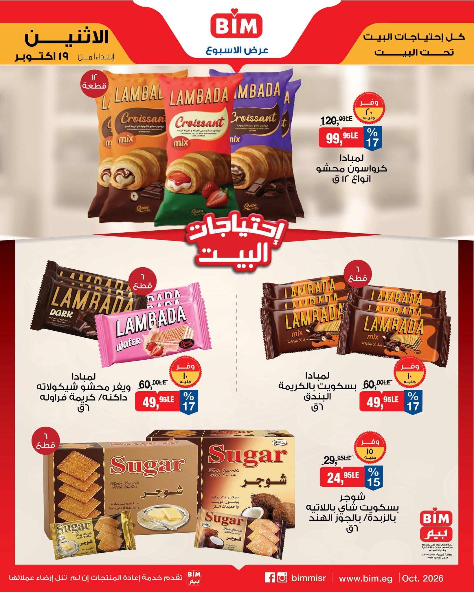 عروض بيم صفحة 6
