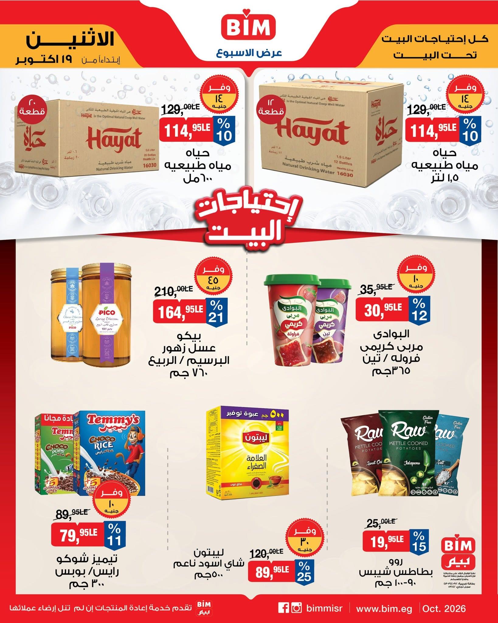 عروض بيم صفحة 7