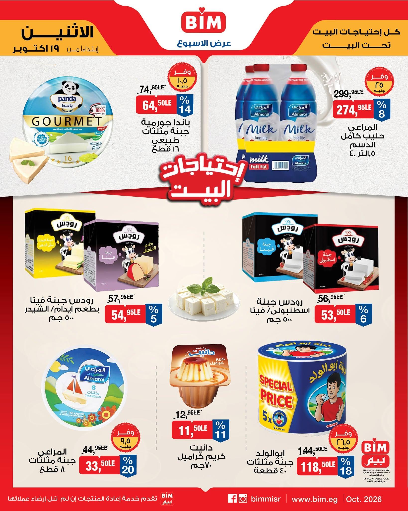 عروض بيم صفحة 9
