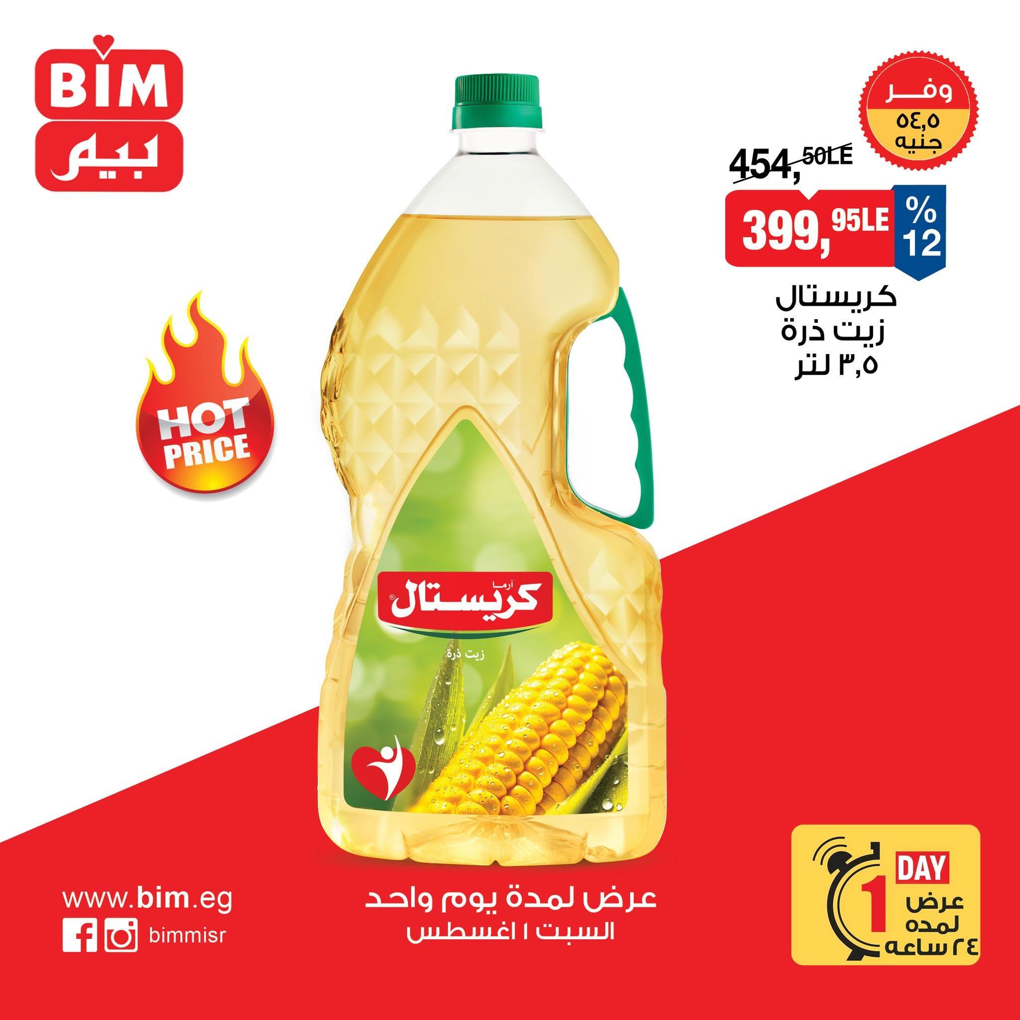 عروض بيم صفحة 2 عروض بيم صفحة 2