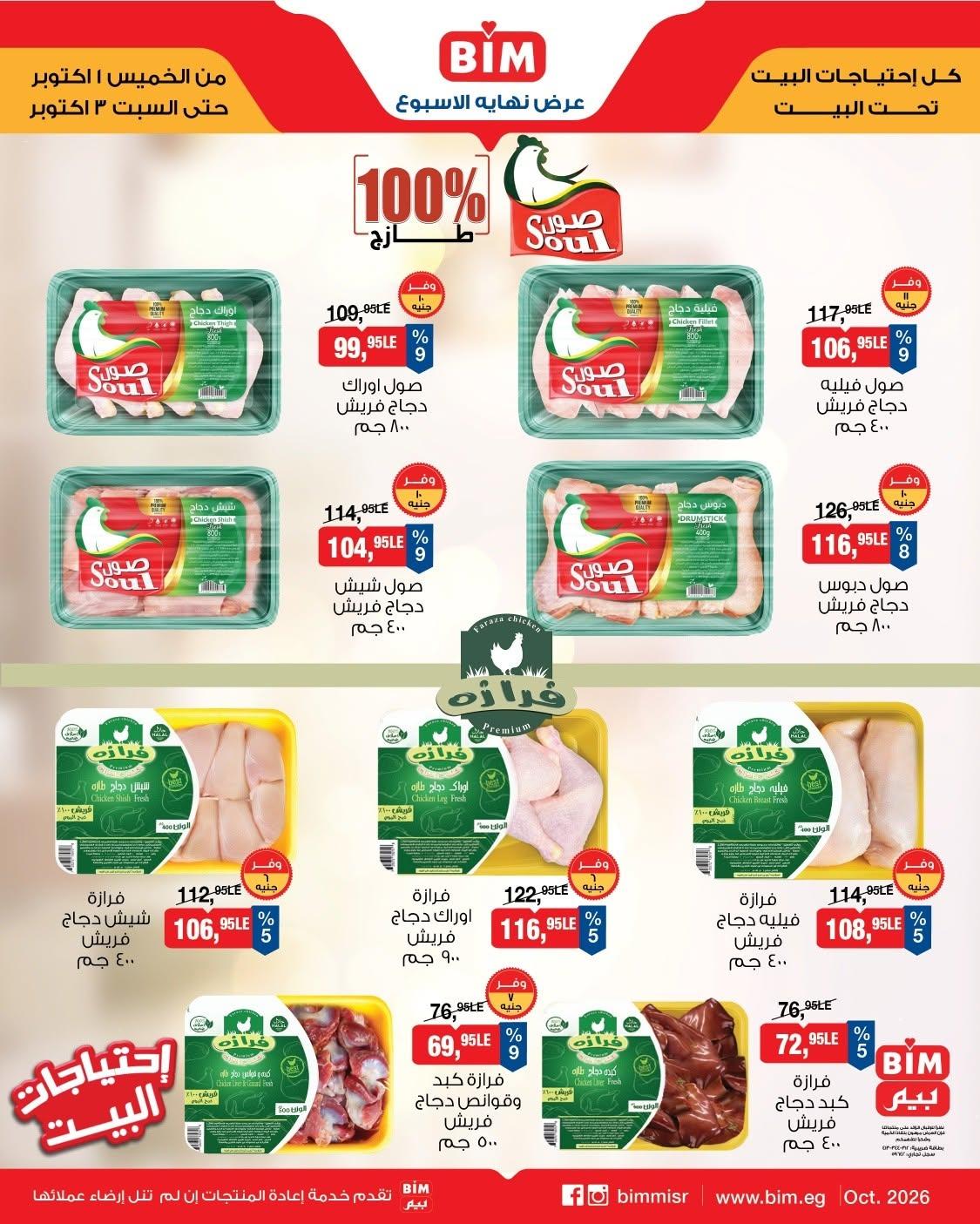 عروض بيم صفحة 2