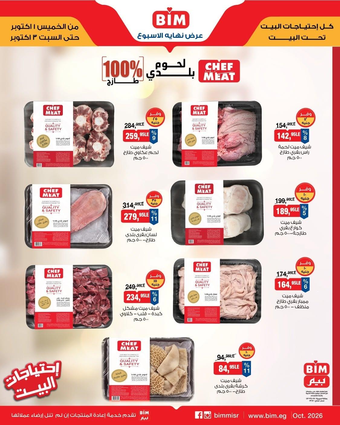 عروض بيم صفحة 3