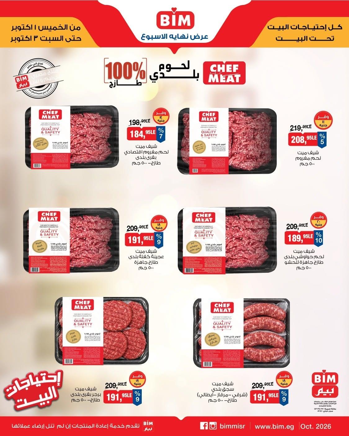 عروض بيم صفحة 4