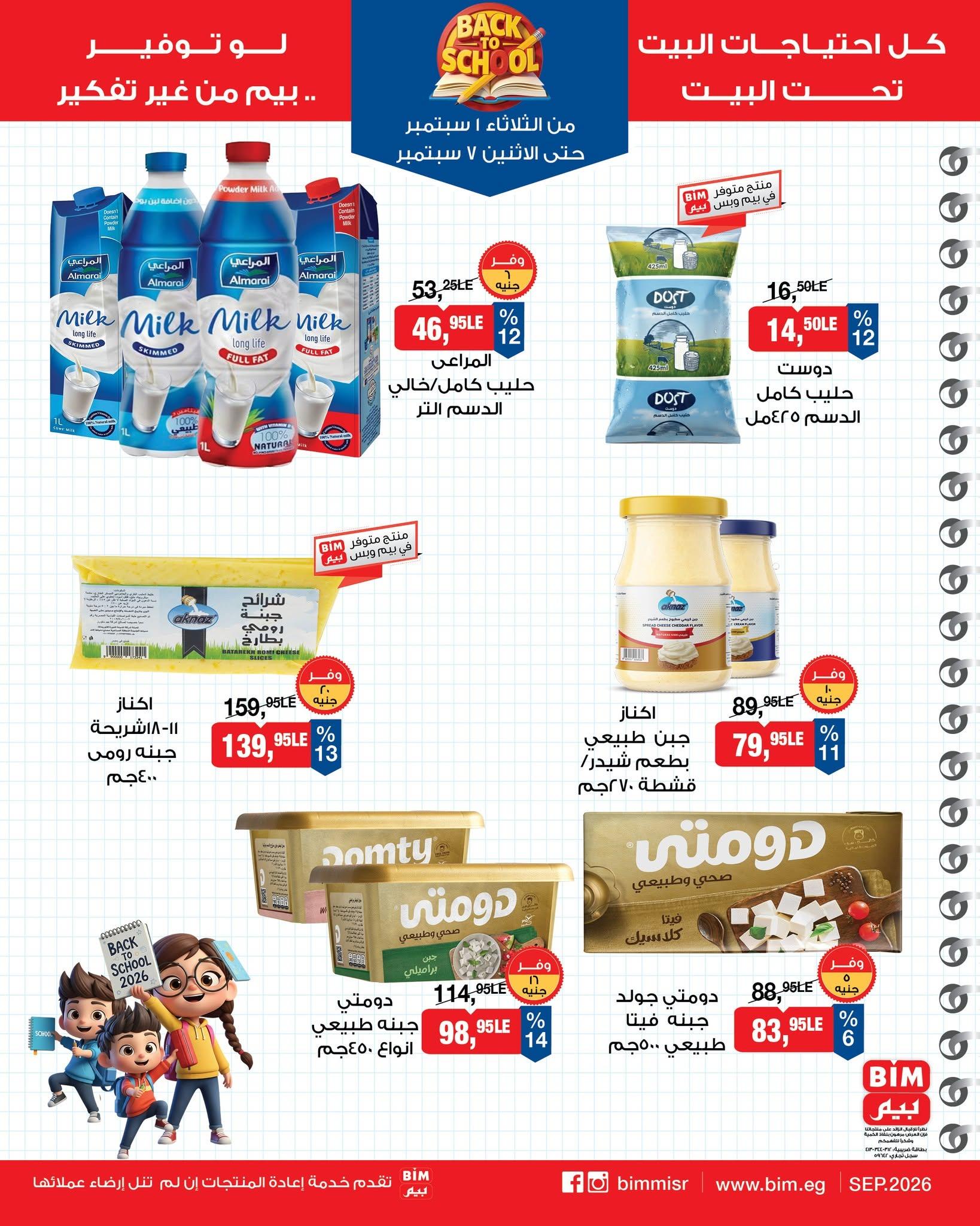 عروض بيم صفحة 12