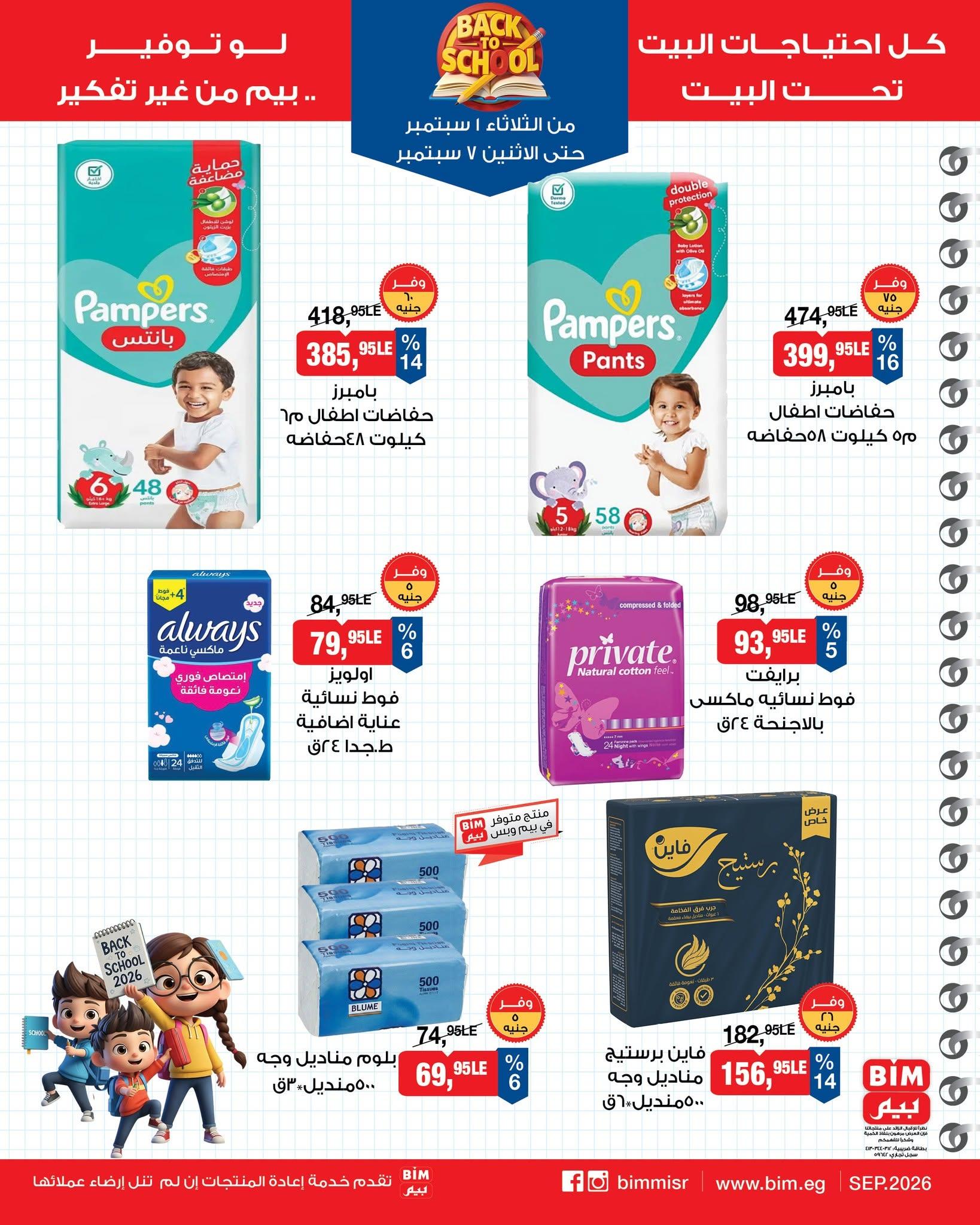 عروض بيم صفحة 4