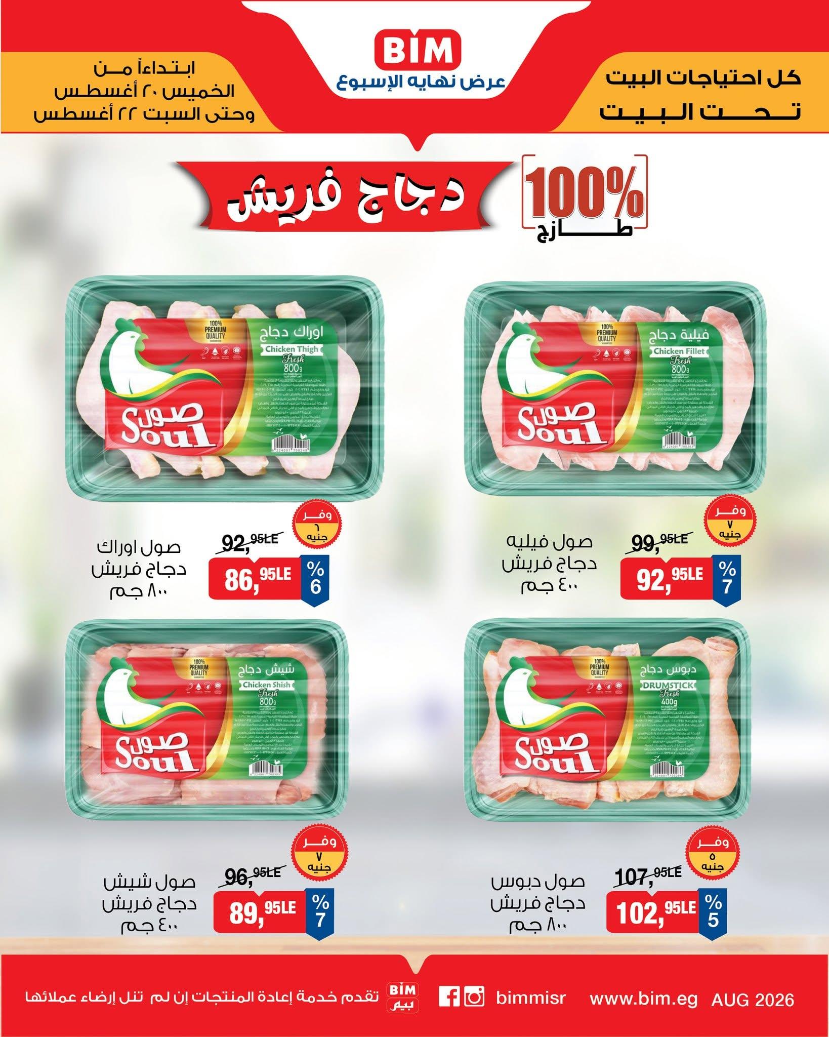 عروض بيم صفحة 2