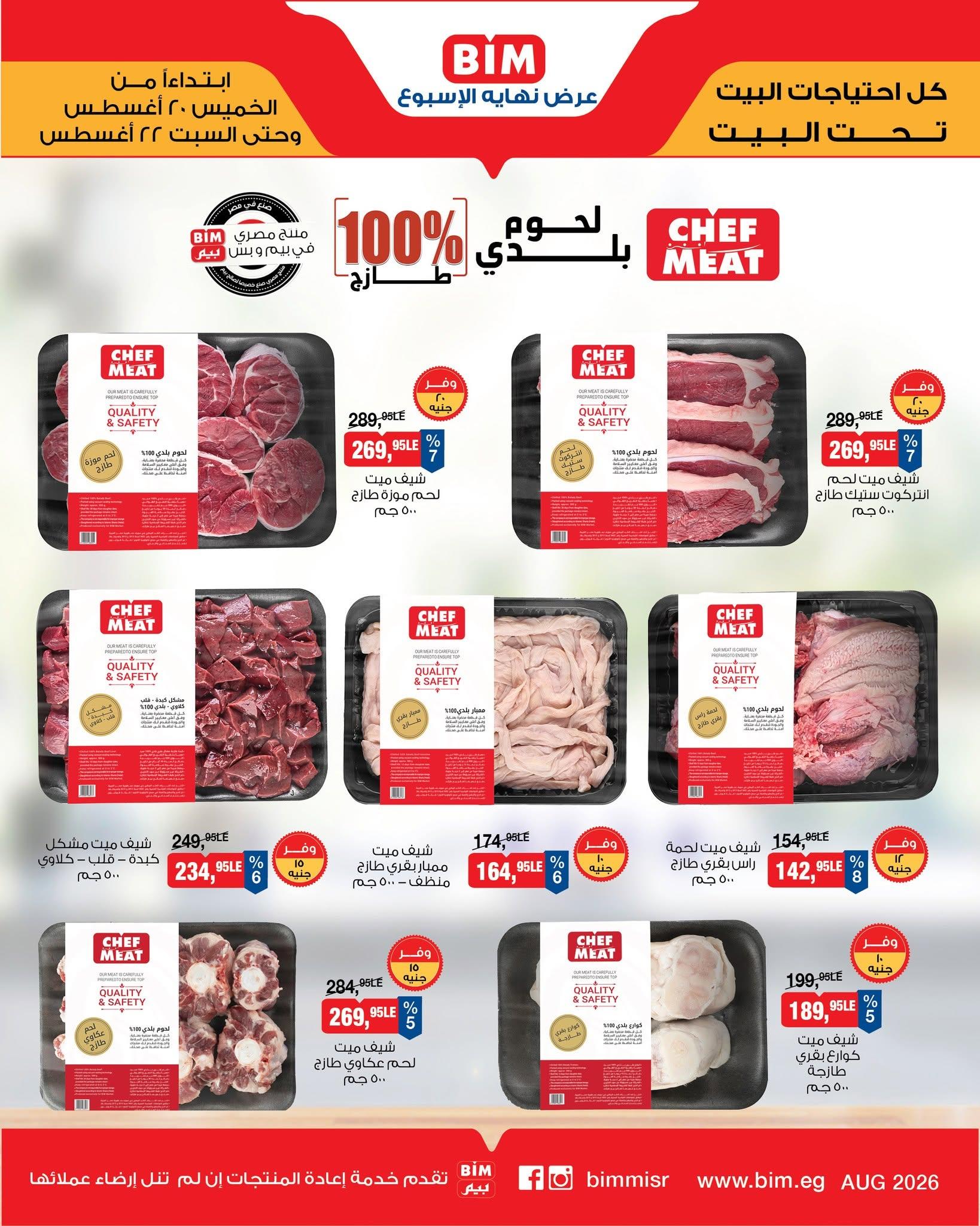 عروض بيم صفحة 3