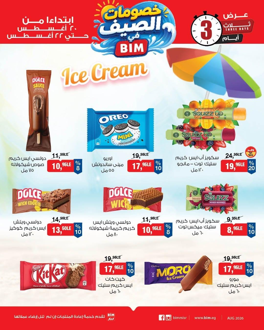 عروض بيم صفحة 2 عروض بيم صفحة 2