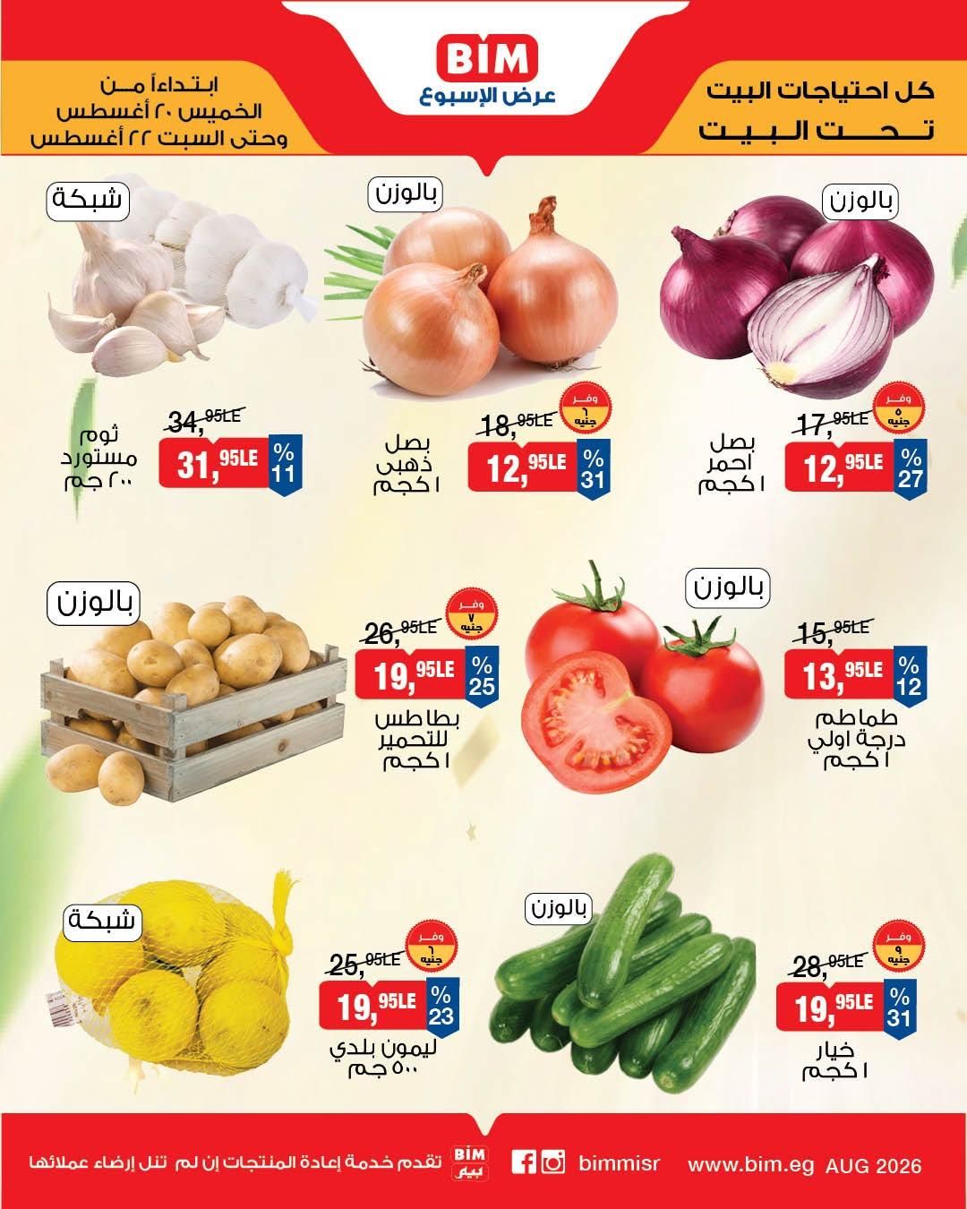 عروض بيم صفحة 2