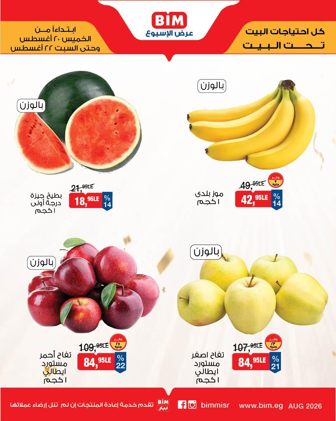 عروض بيم صفحة 3