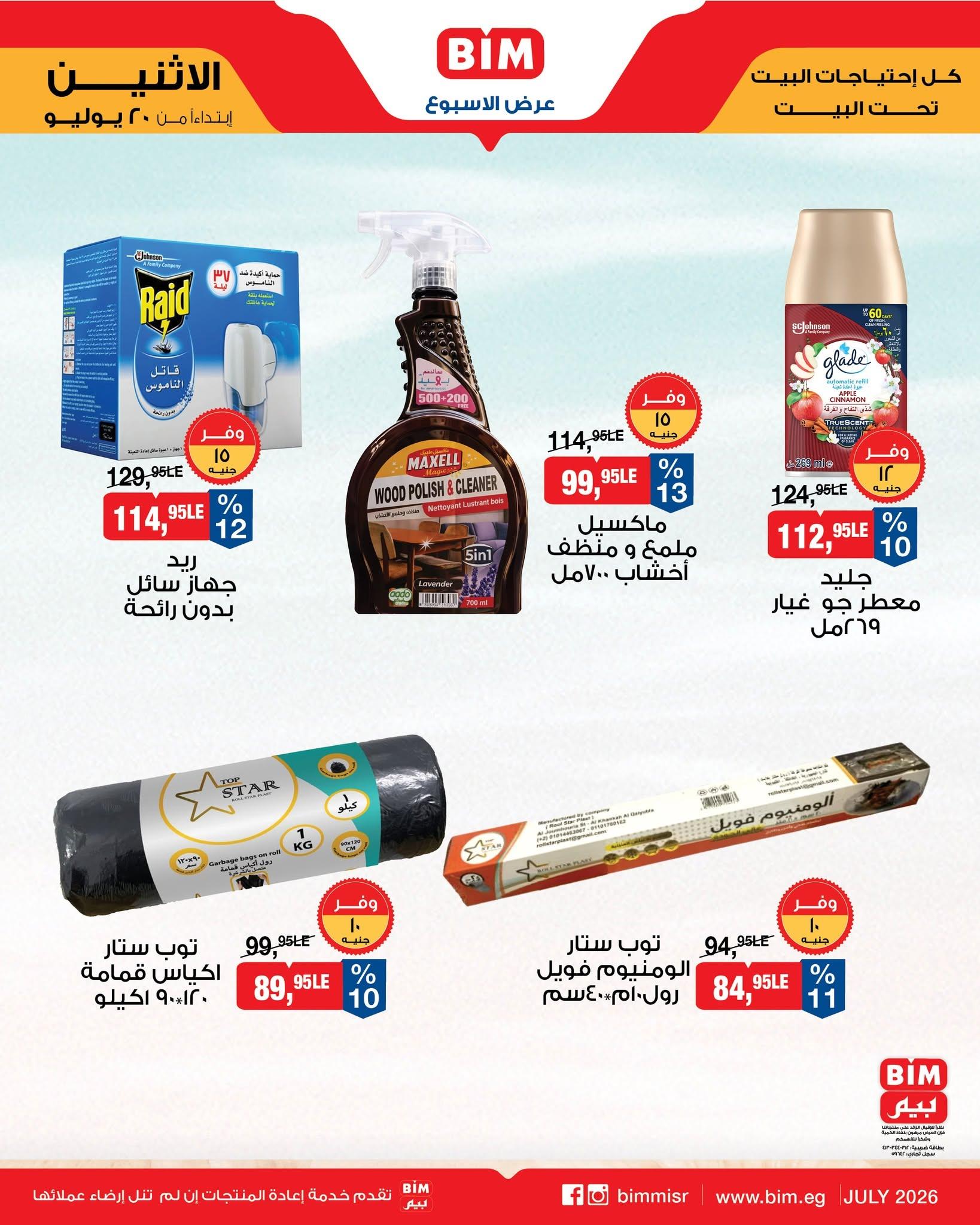 عروض بيم صفحة 13