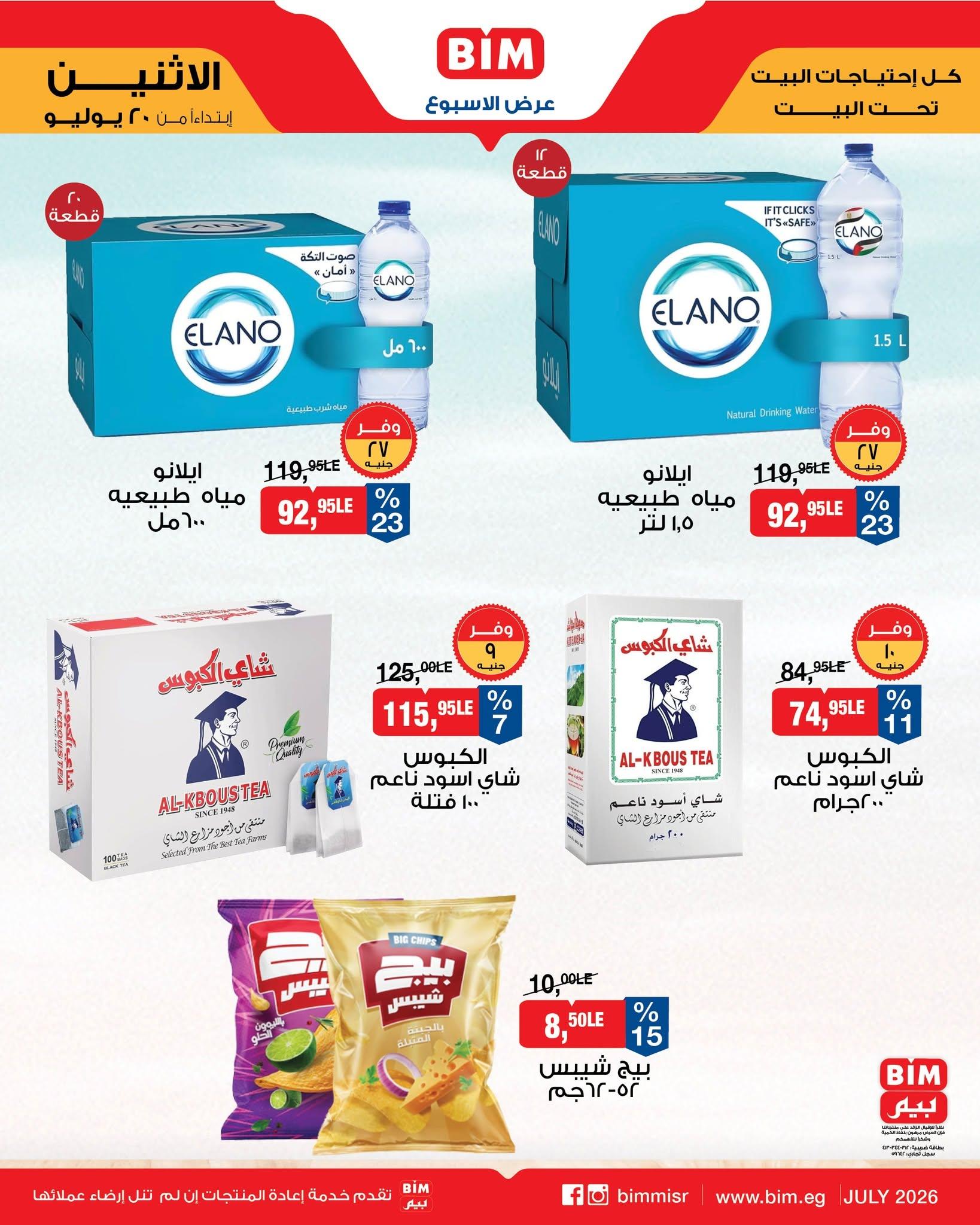 عروض بيم صفحة 5