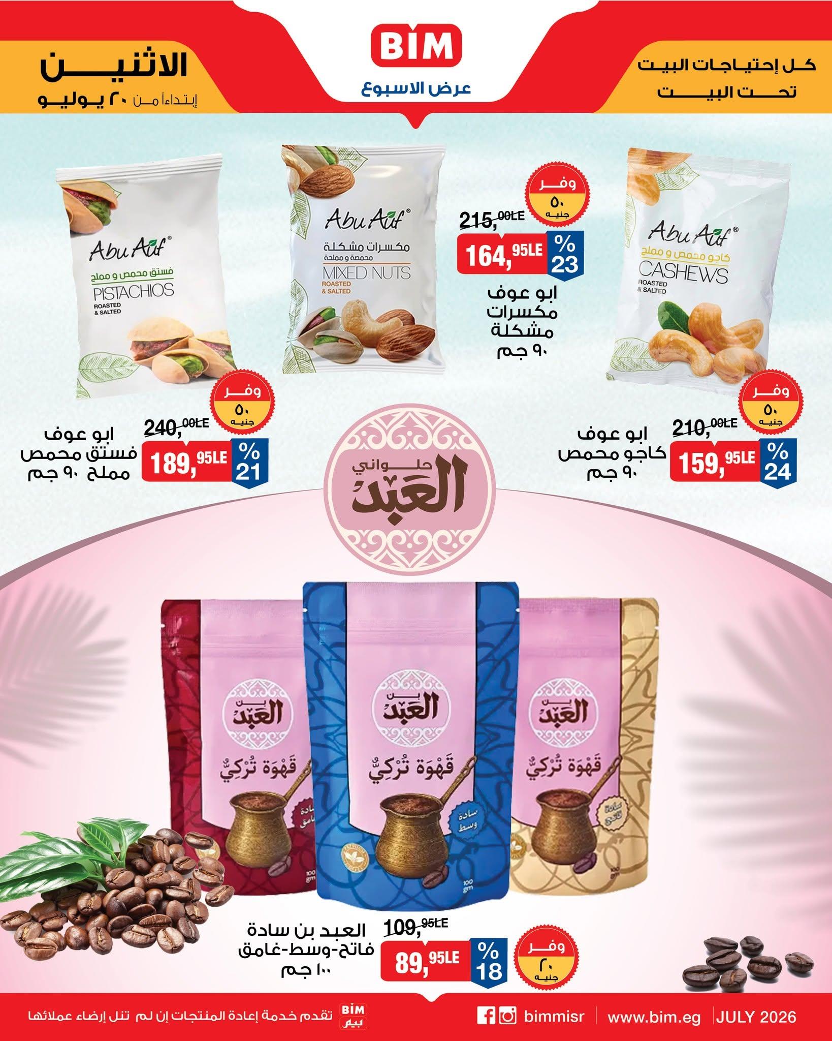 عروض بيم صفحة 7