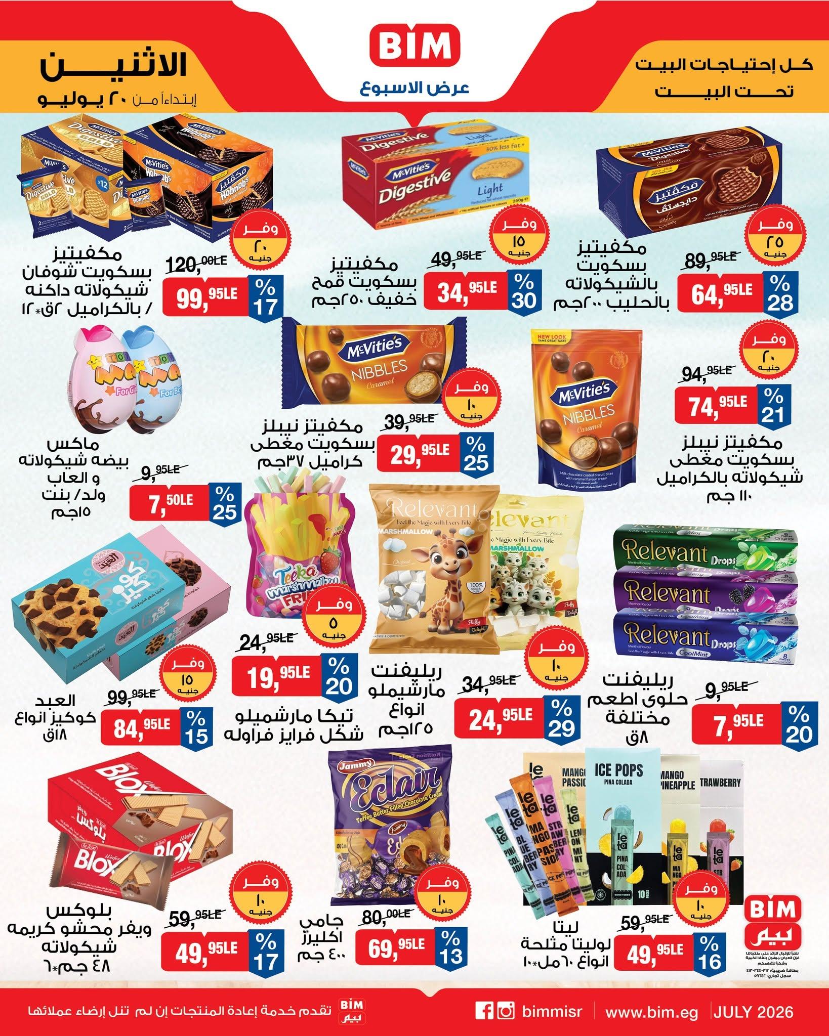عروض بيم صفحة 8