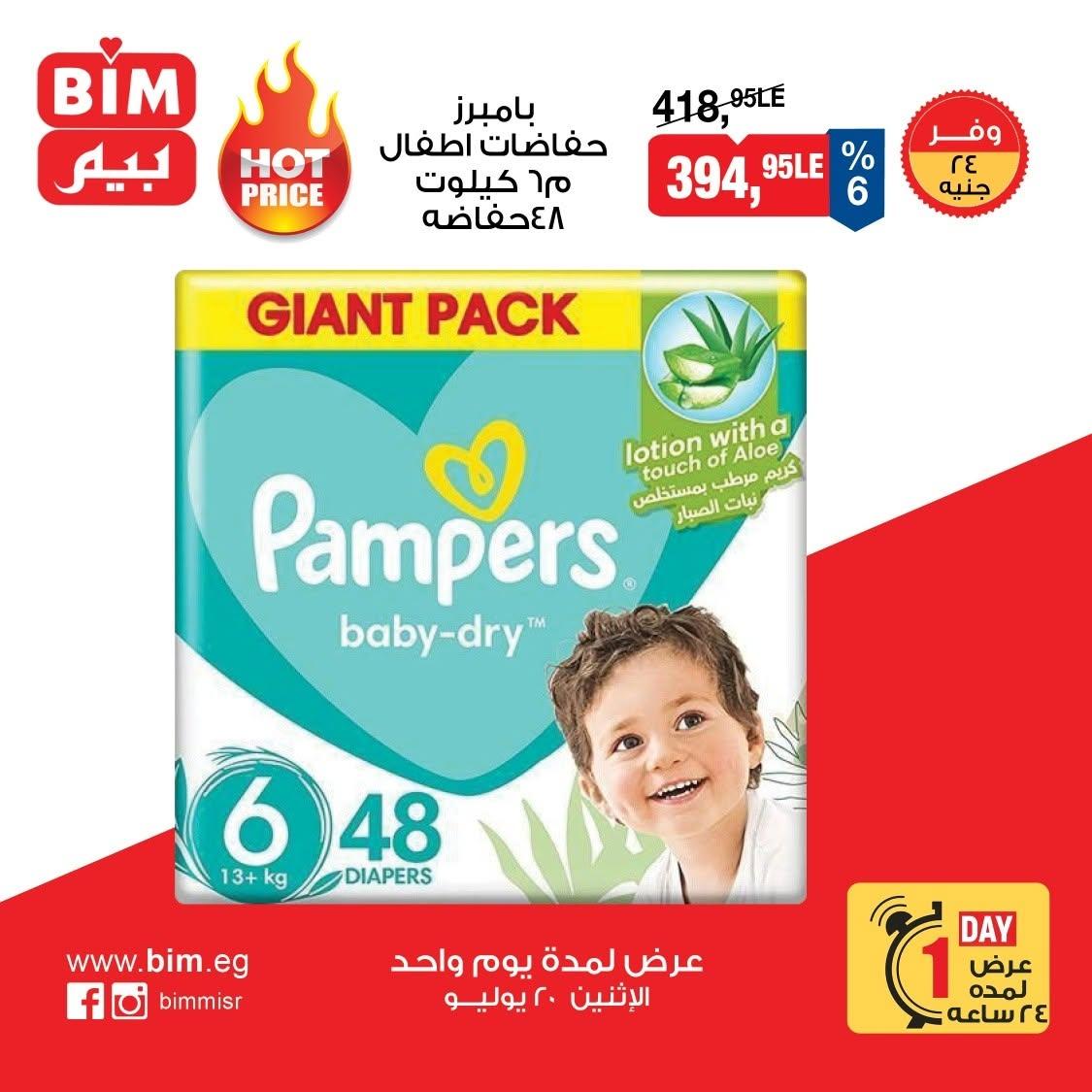 عروض بيم صفحة 2