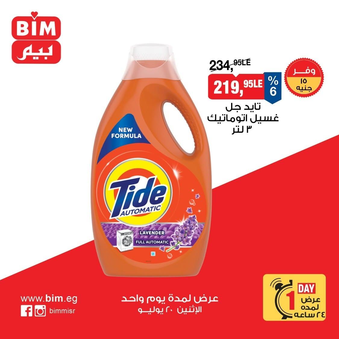 عروض بيم صفحة 3