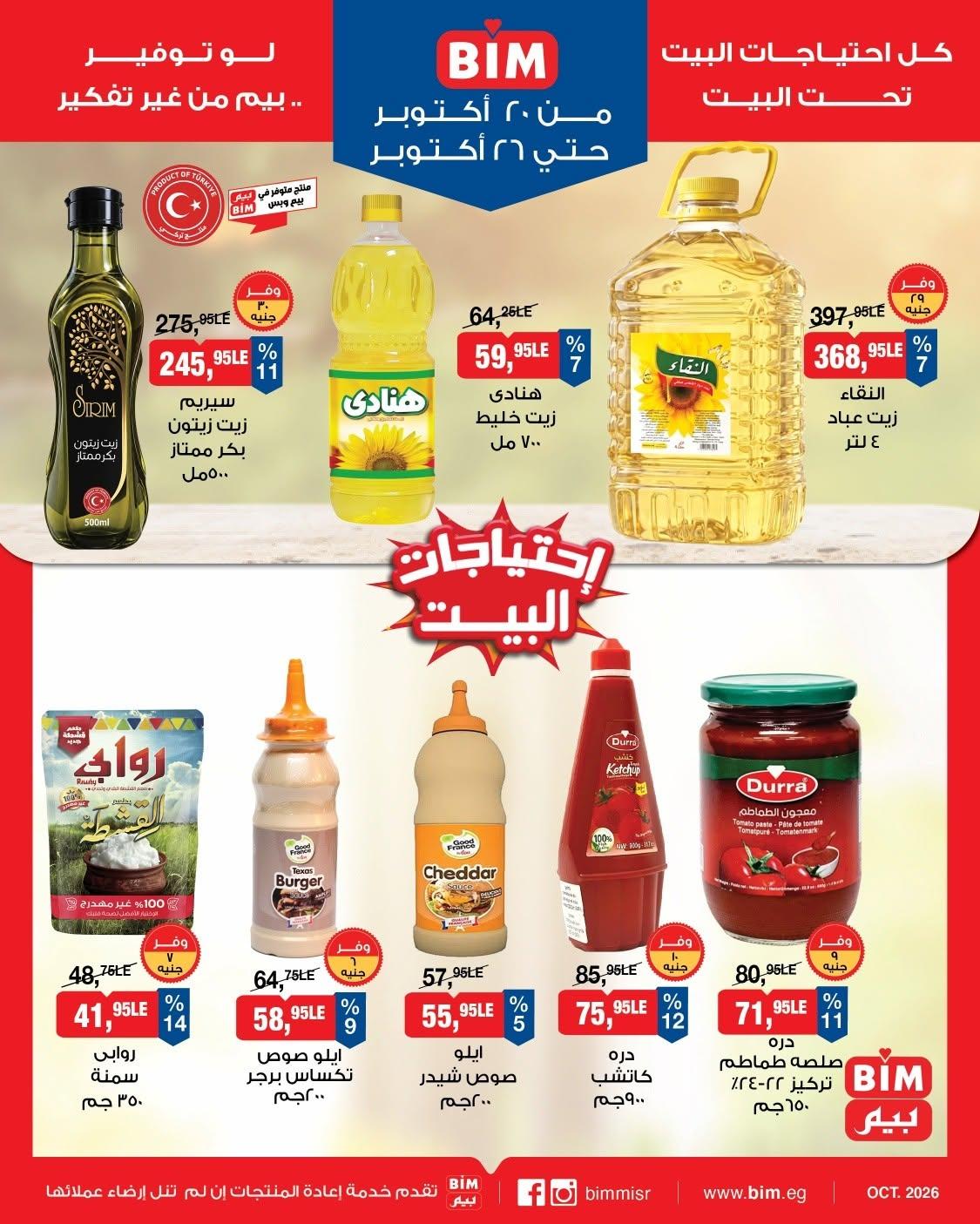 عروض بيم صفحة 10