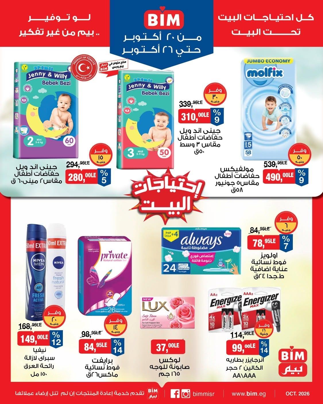 عروض بيم صفحة 2