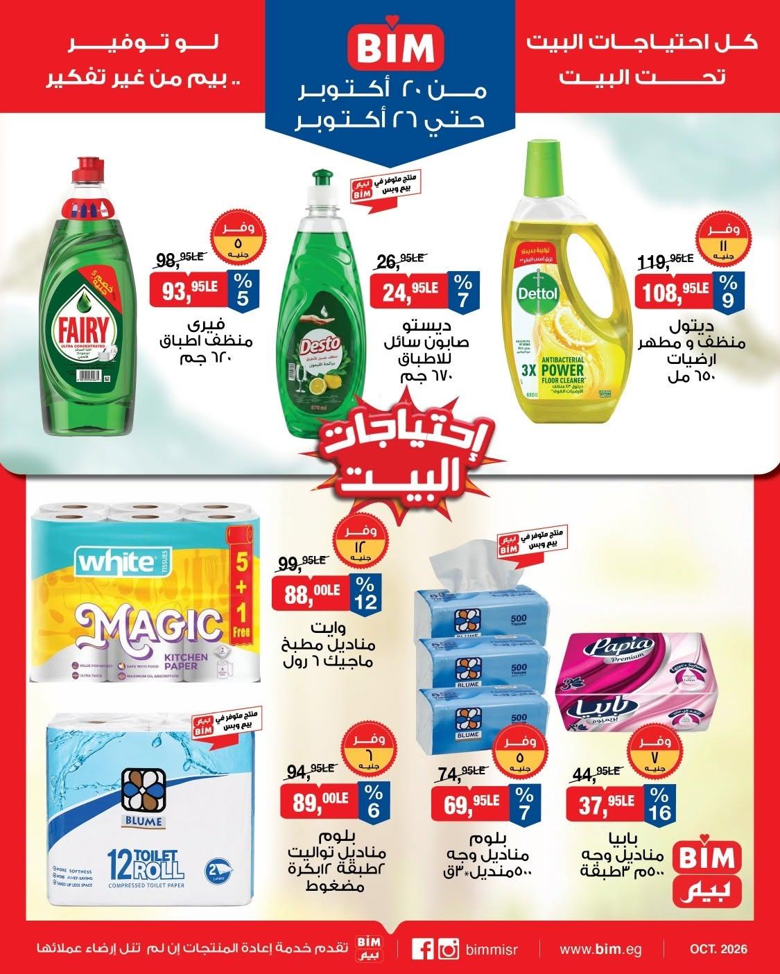 عروض بيم صفحة 3