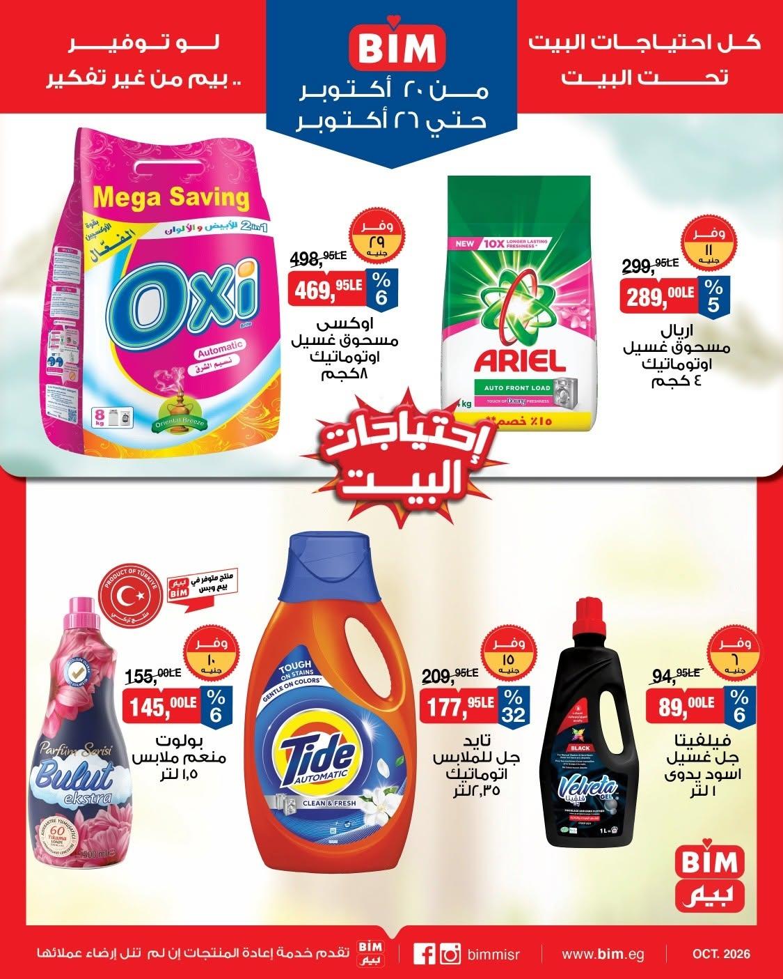 عروض بيم صفحة 4