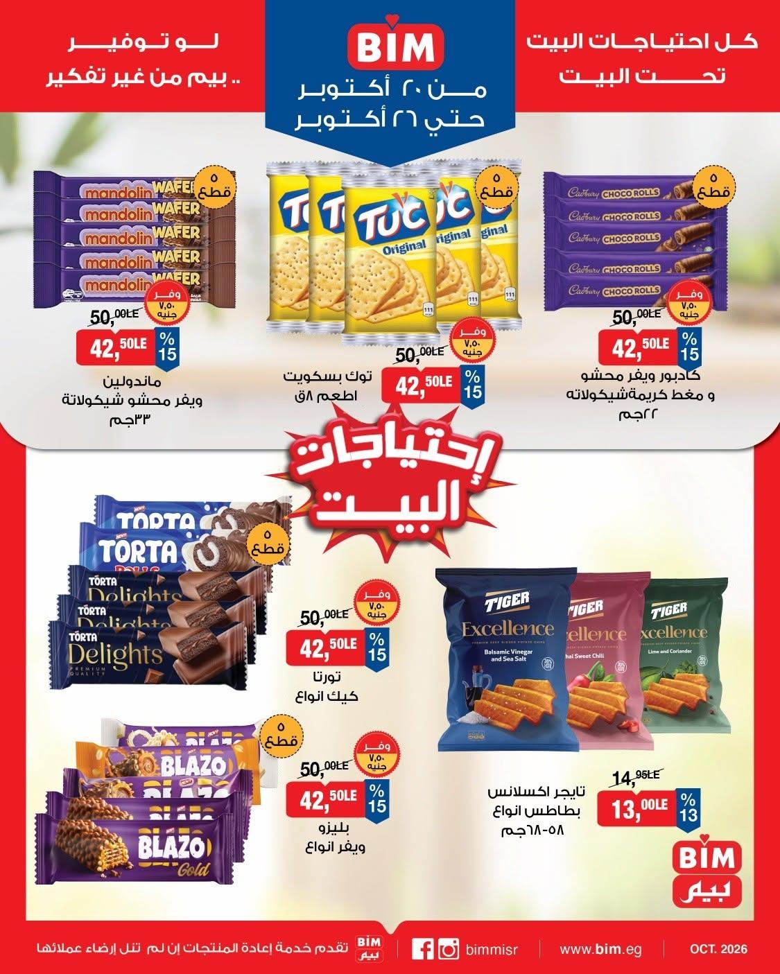 عروض بيم صفحة 5