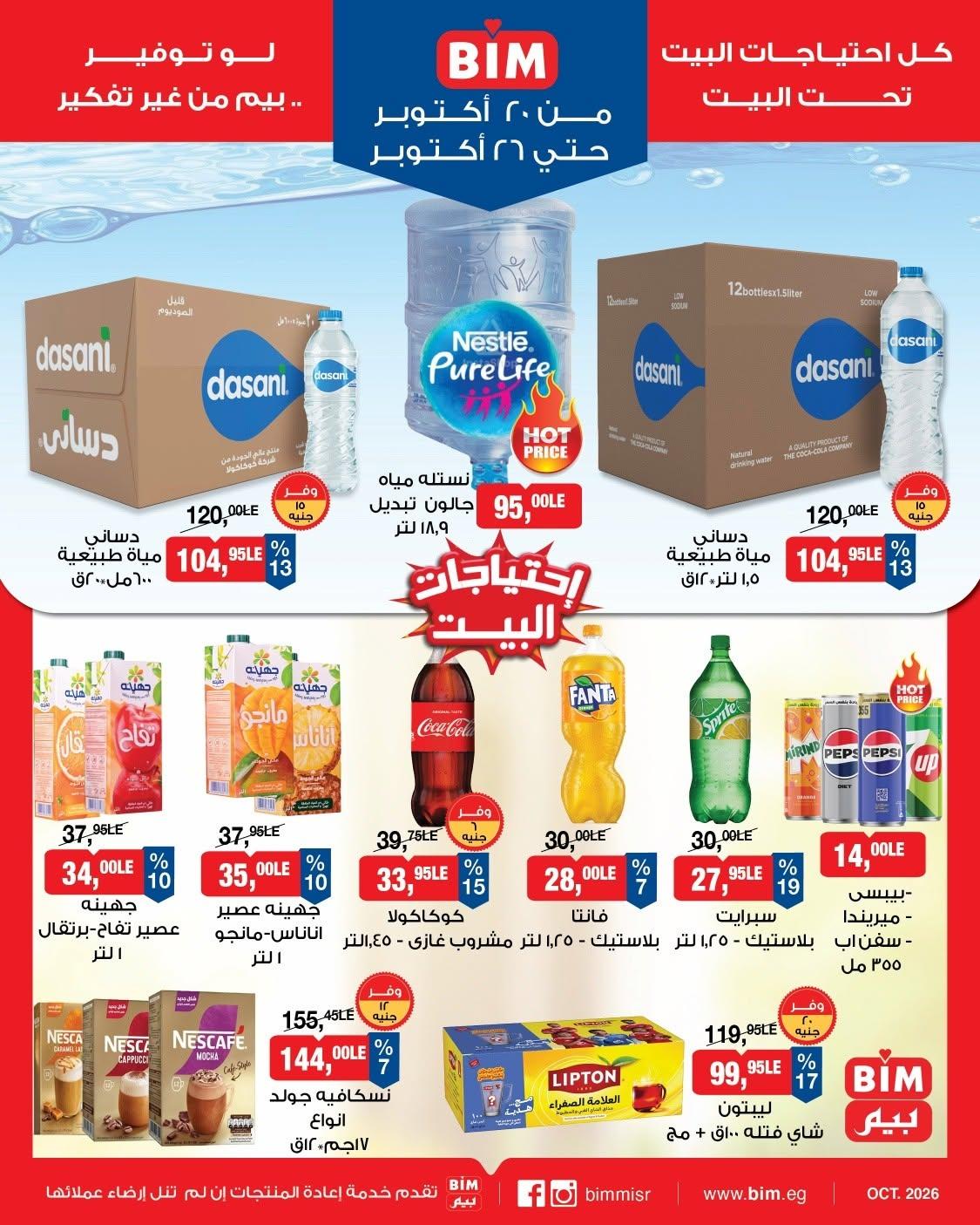 عروض بيم صفحة 6