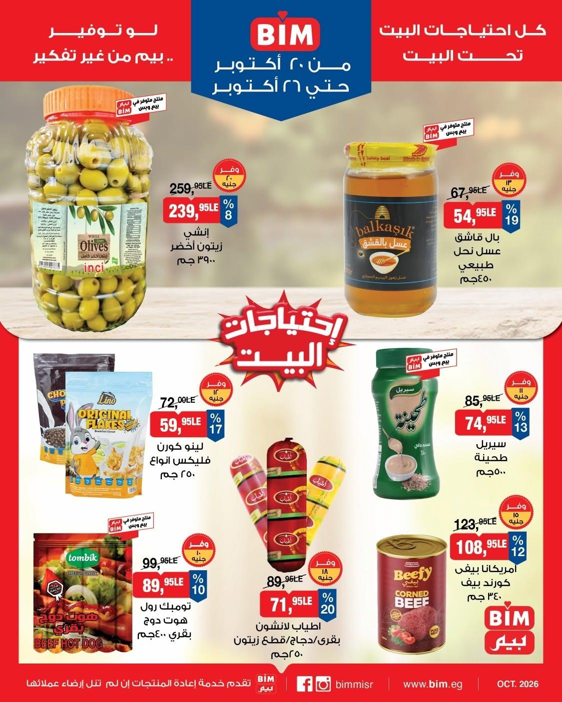 عروض بيم صفحة 7