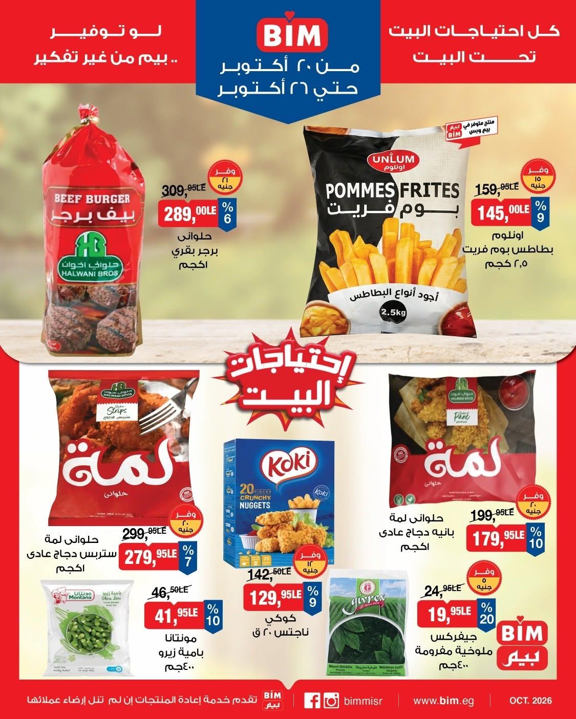 عروض بيم صفحة 8