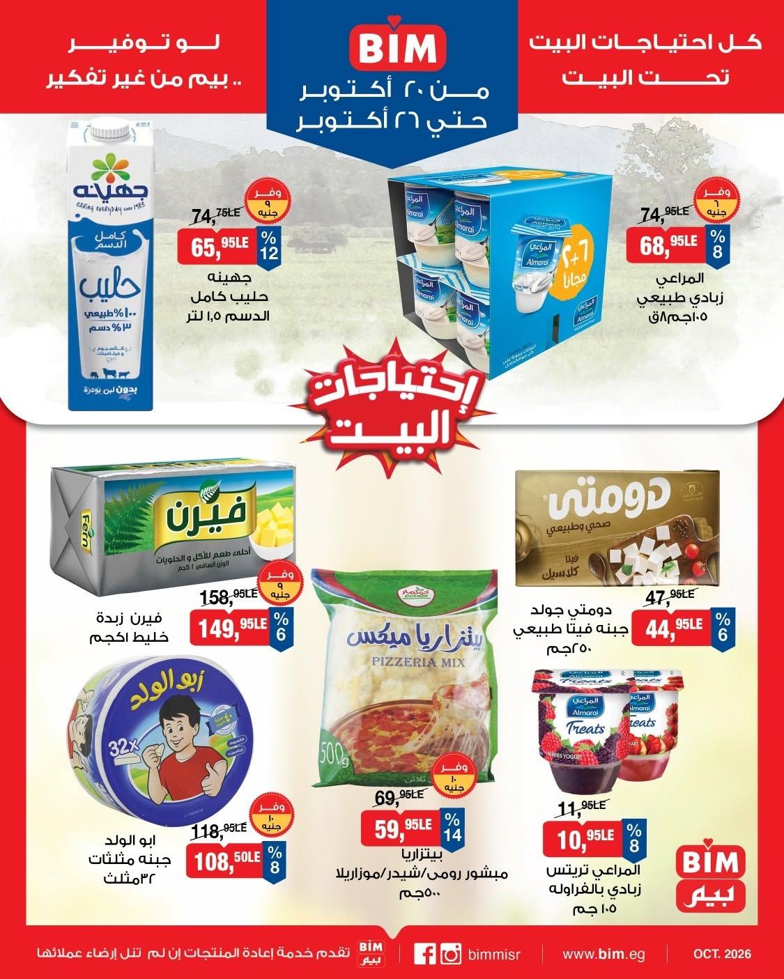 عروض بيم صفحة 9
