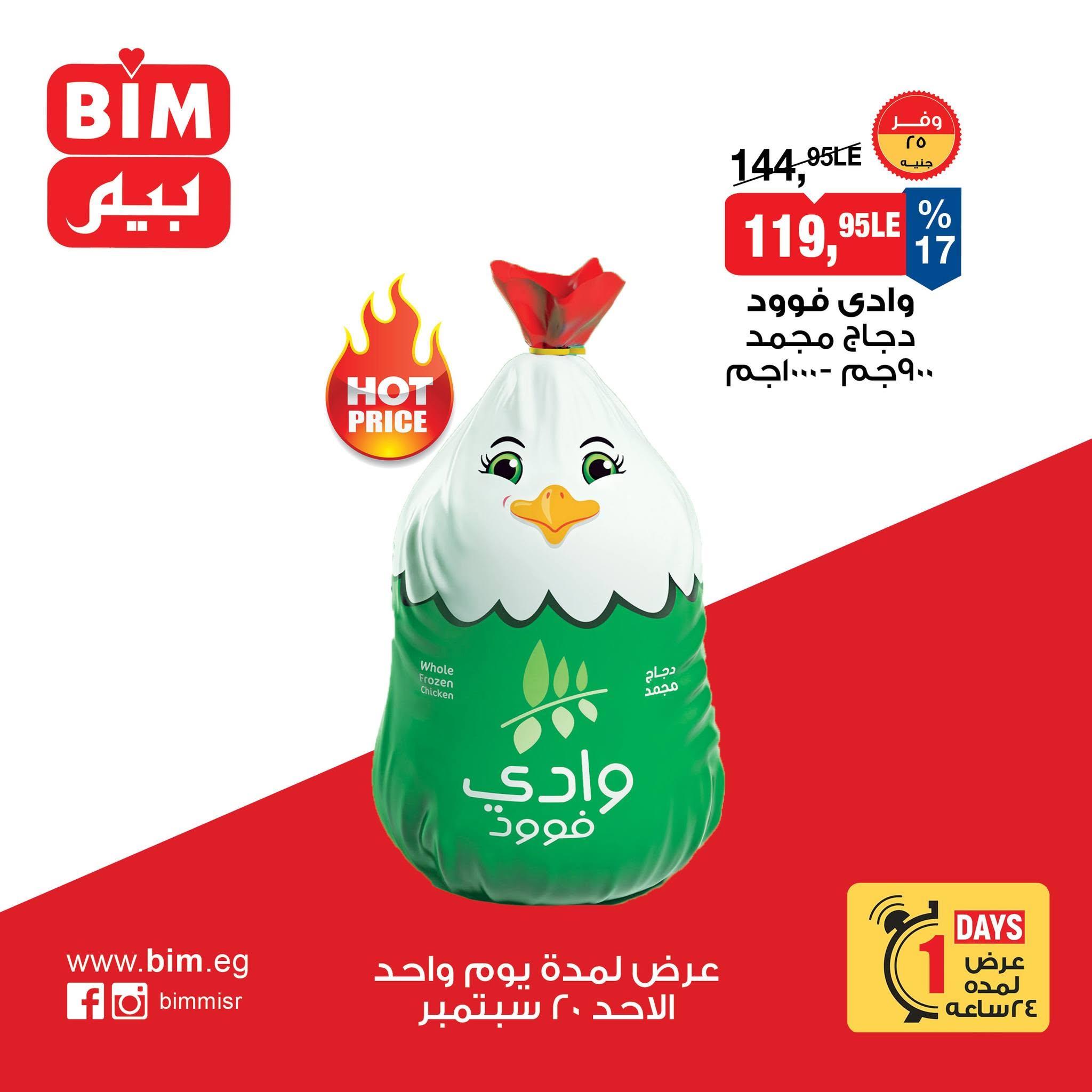 عروض بيم صفحة 2