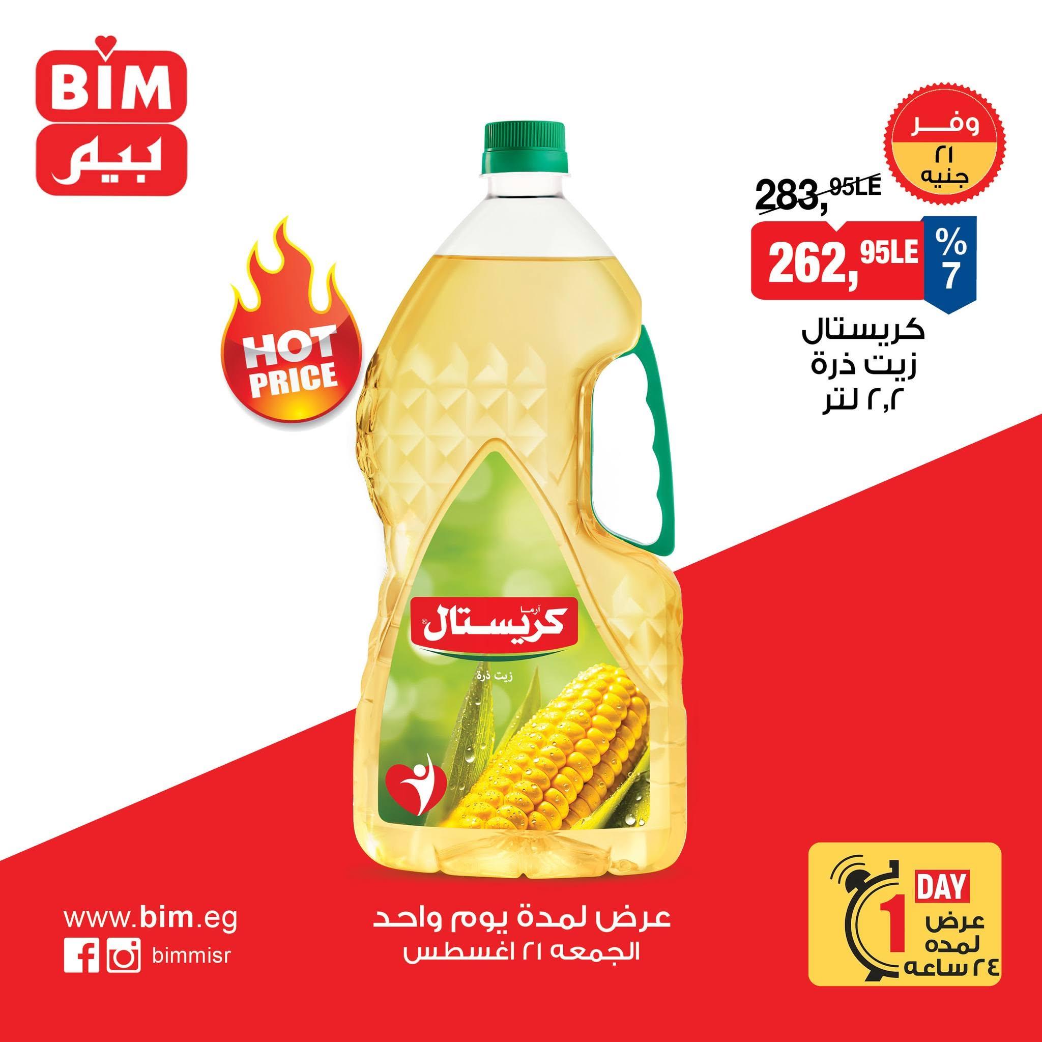 عروض بيم صفحة 10