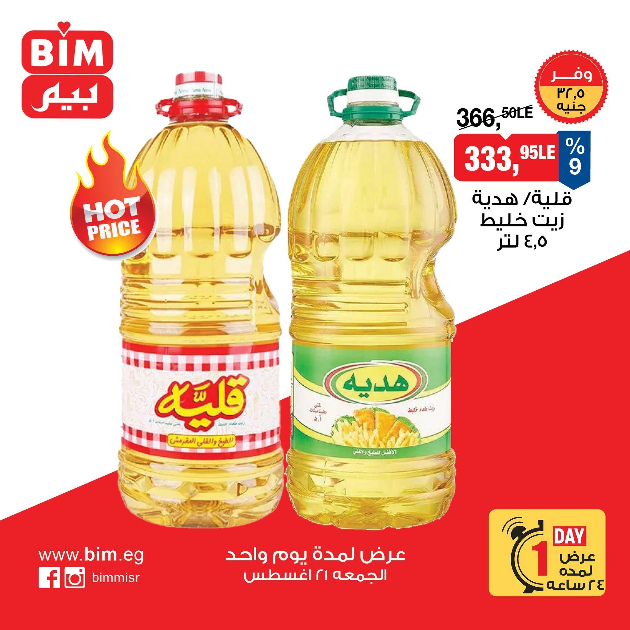 عروض بيم صفحة 11