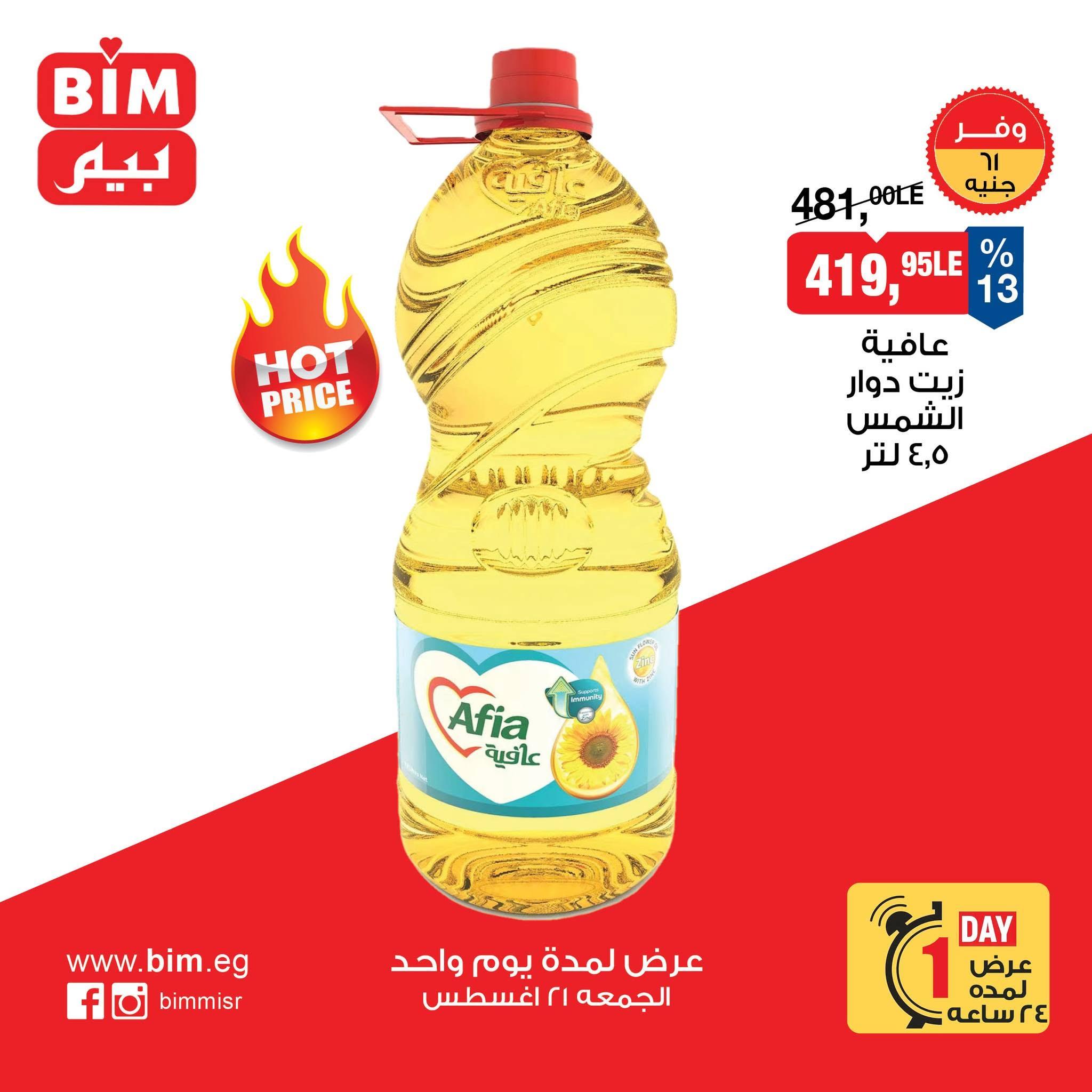 عروض بيم صفحة 12
