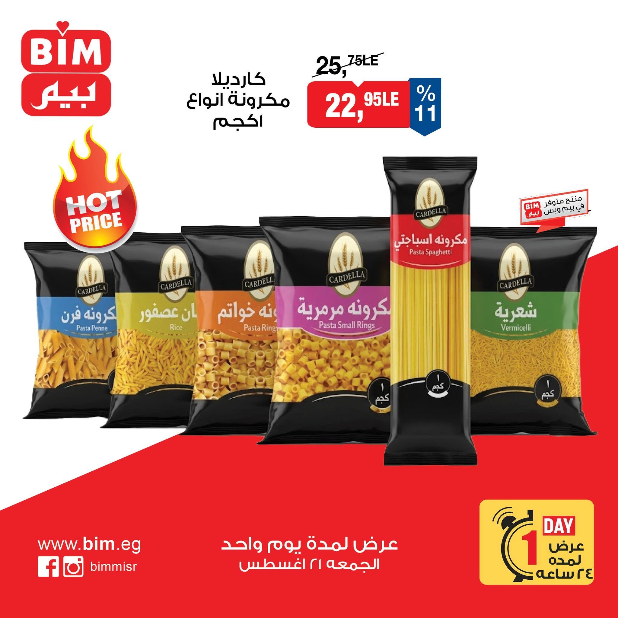 عروض بيم صفحة 2