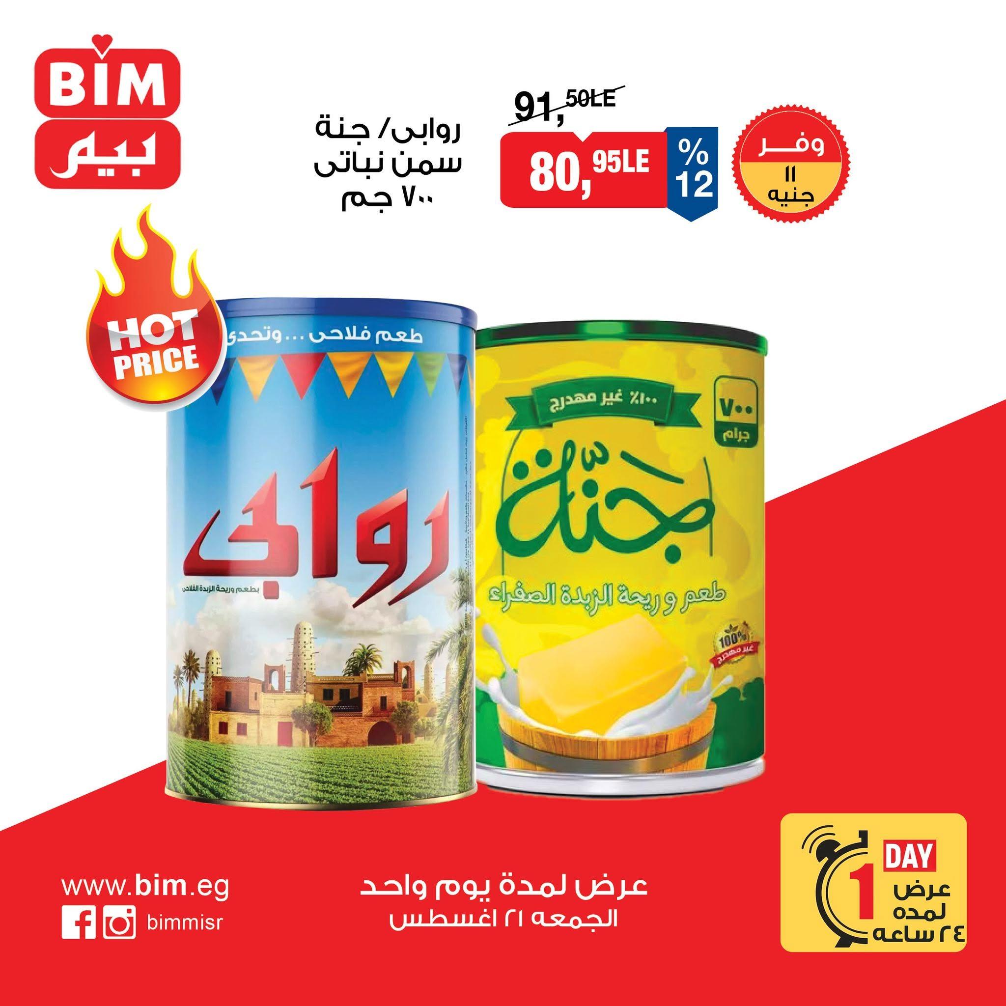عروض بيم صفحة 3