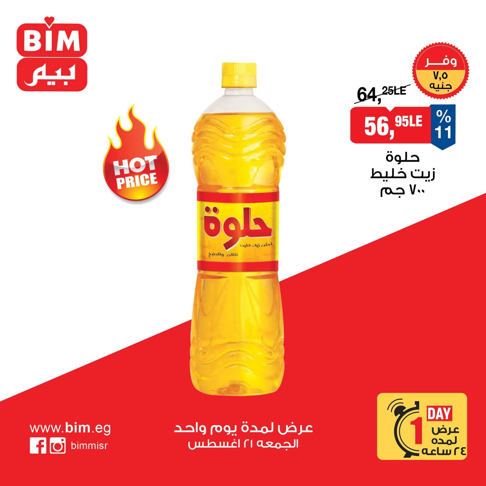 عروض بيم صفحة 4