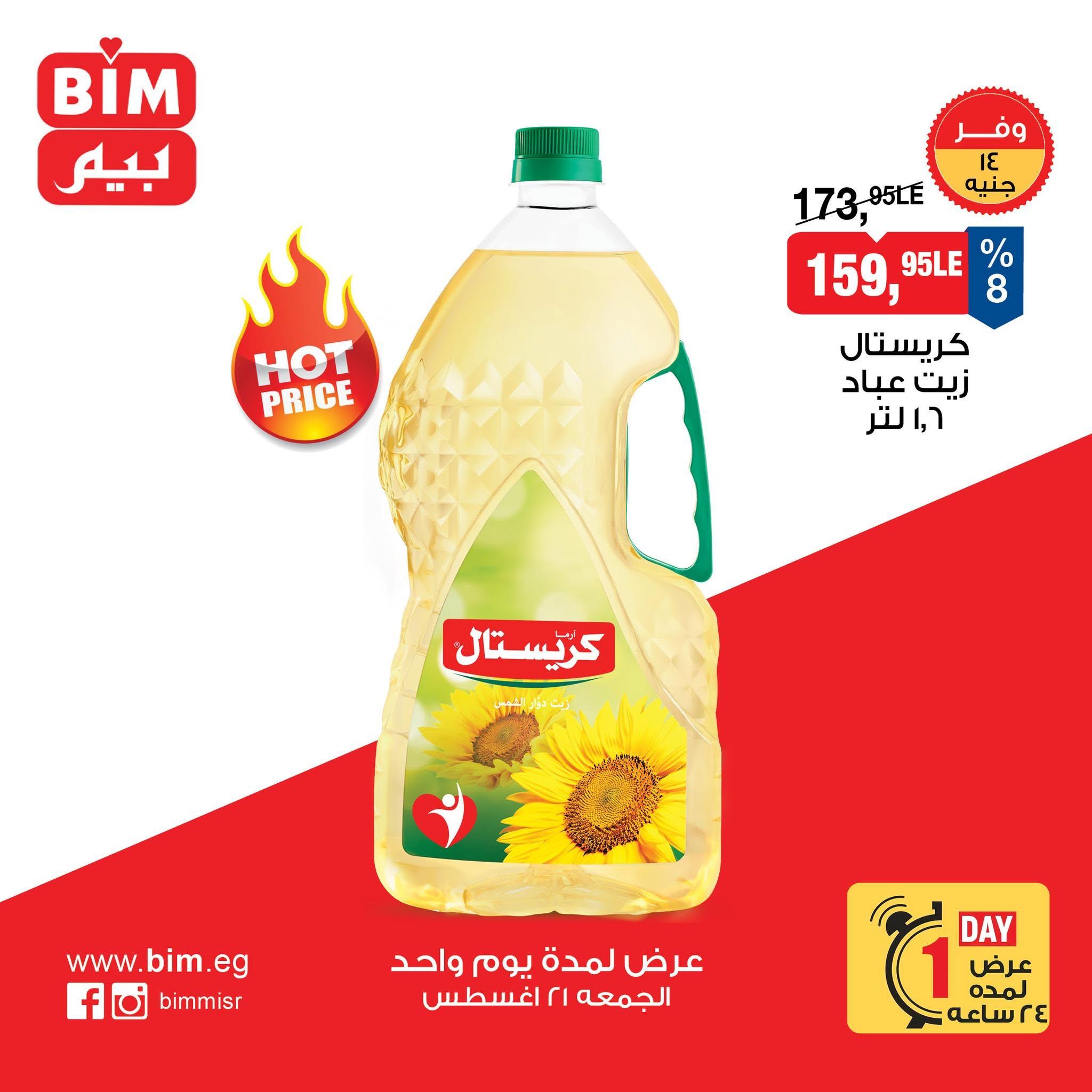 عروض بيم صفحة 5