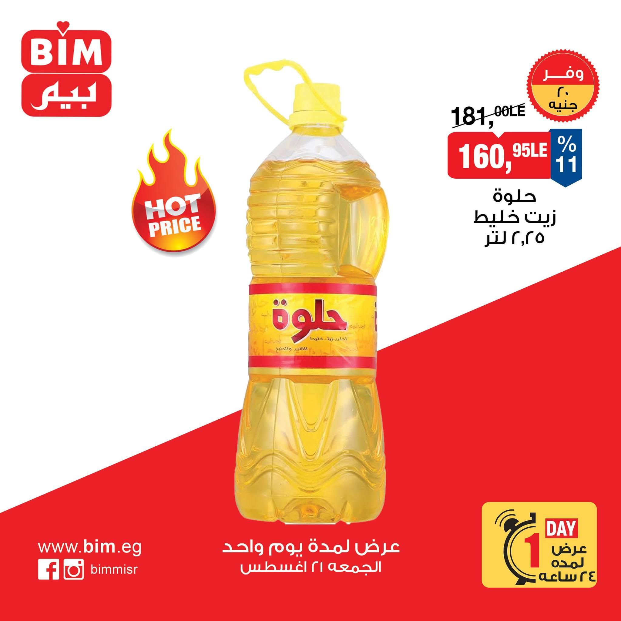 عروض بيم صفحة 6
