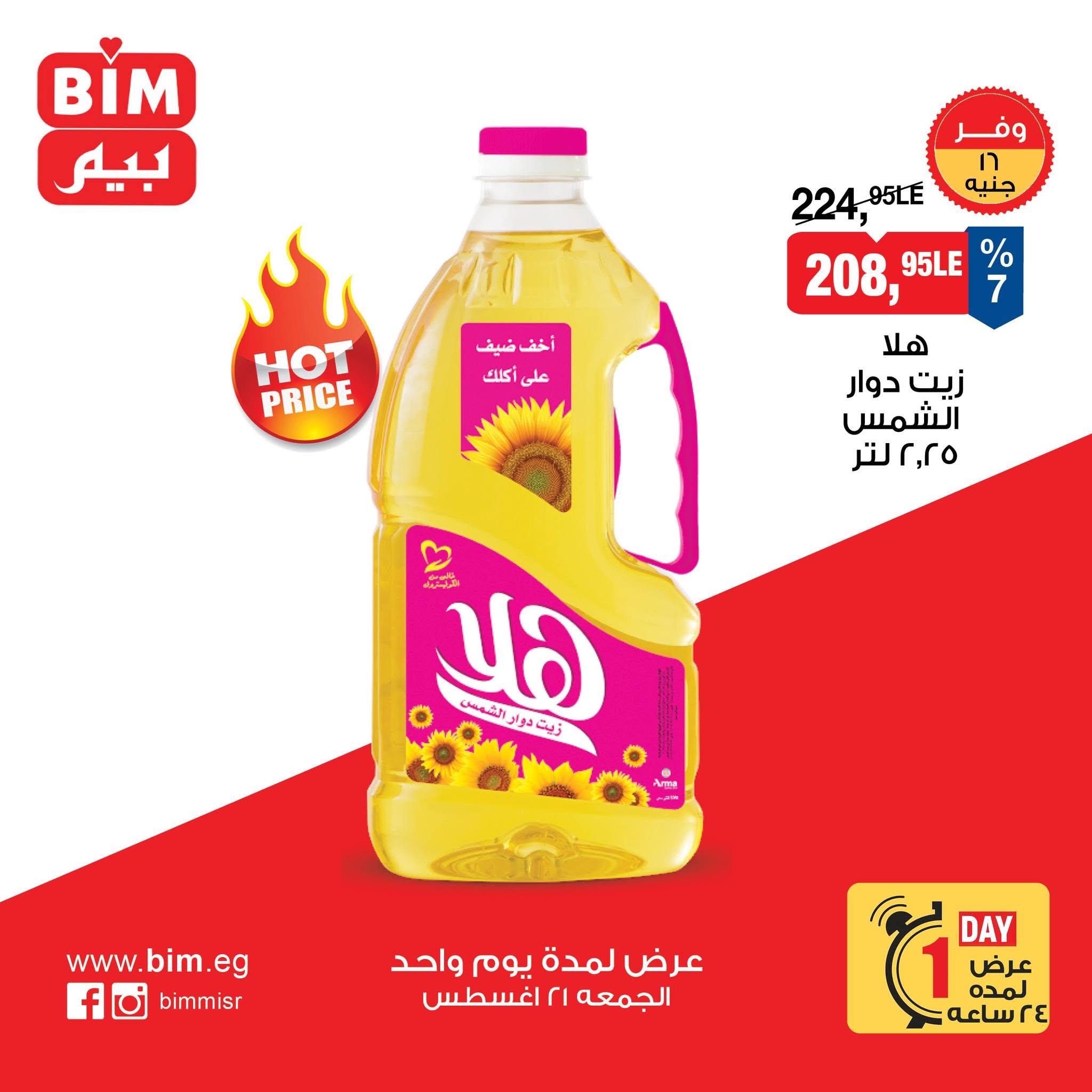 عروض بيم صفحة 7