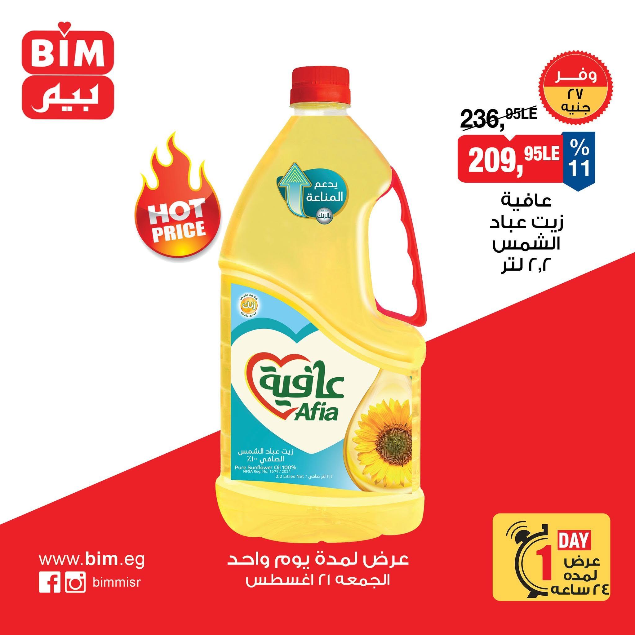 عروض بيم صفحة 8