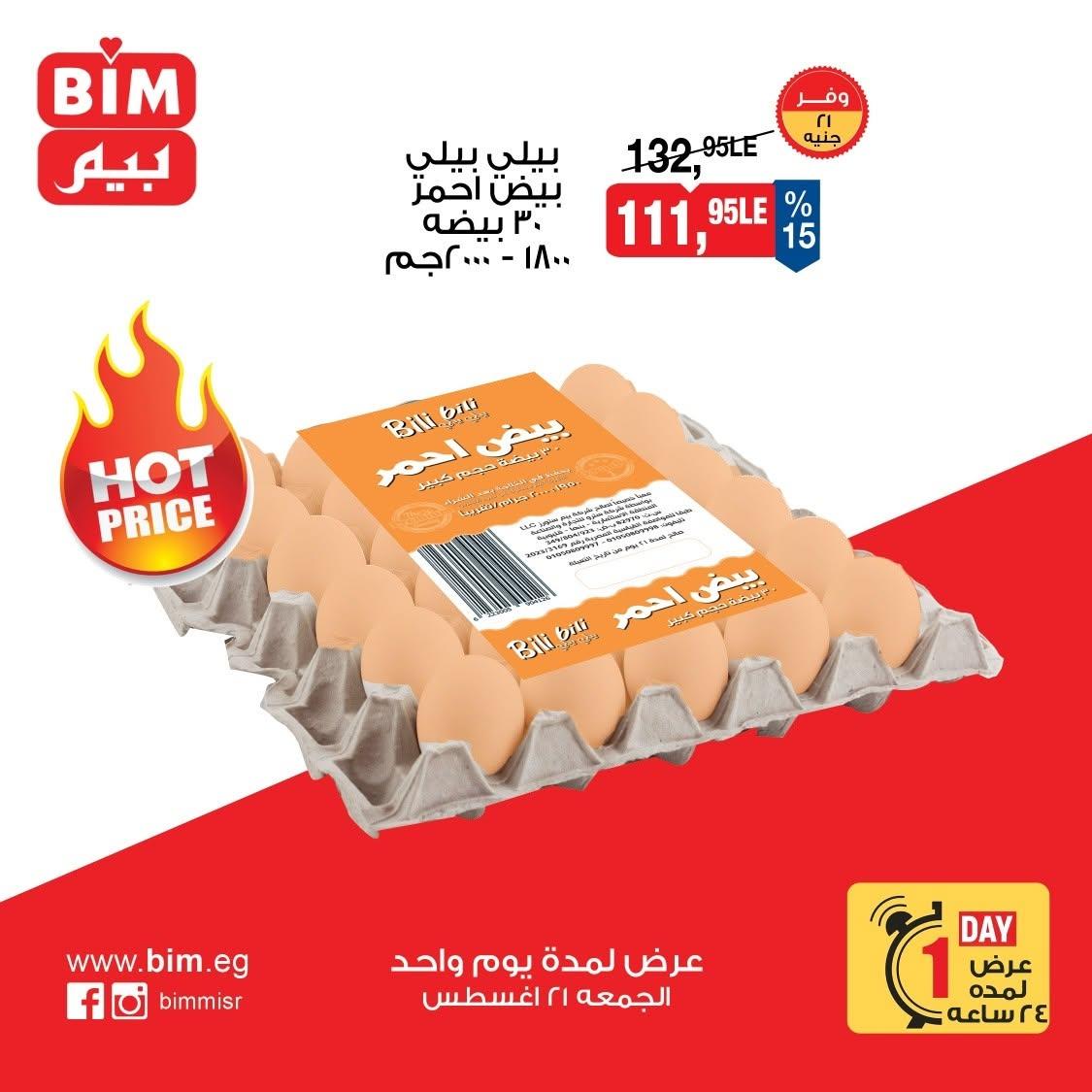 عروض بيم صفحة 2