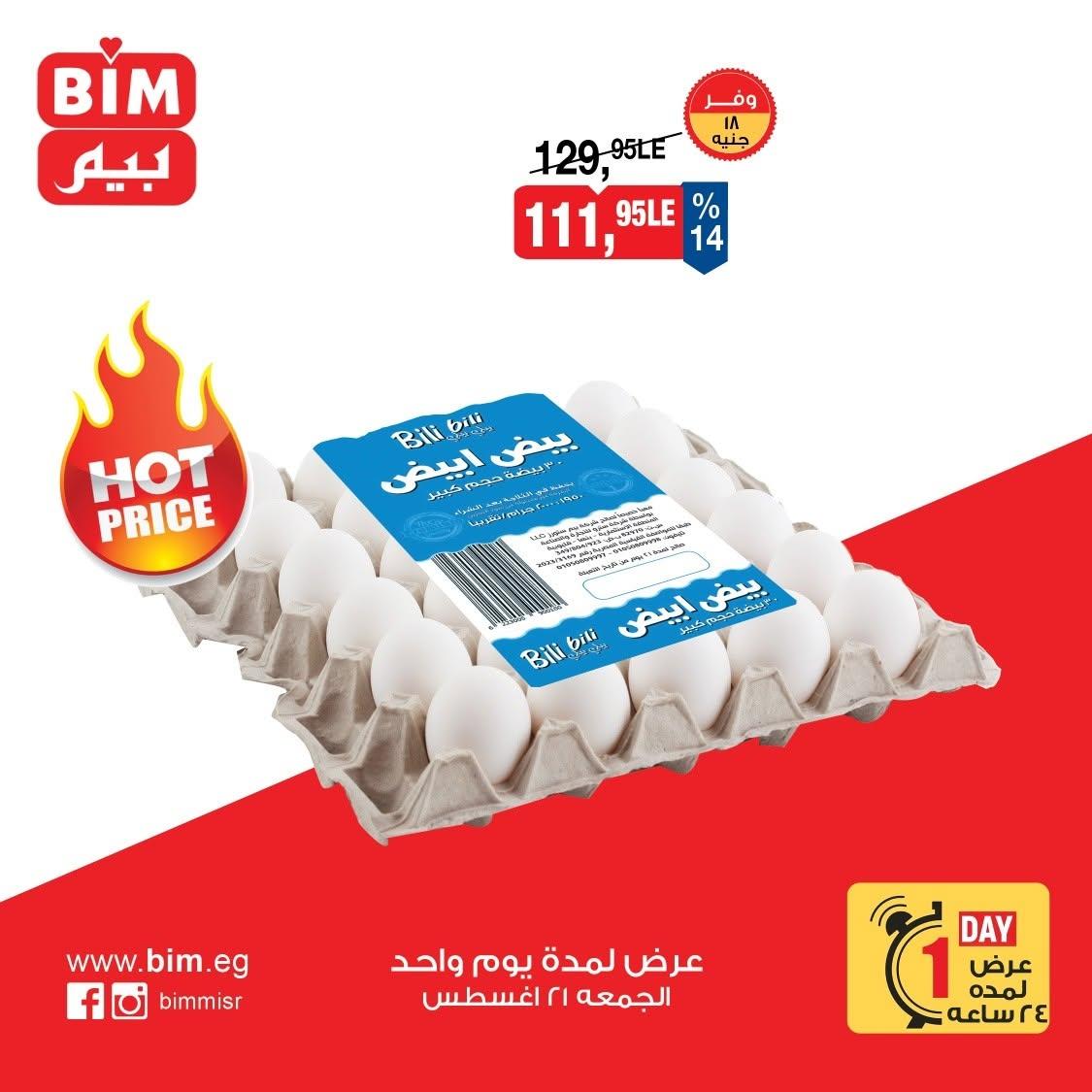 عروض بيم صفحة 3