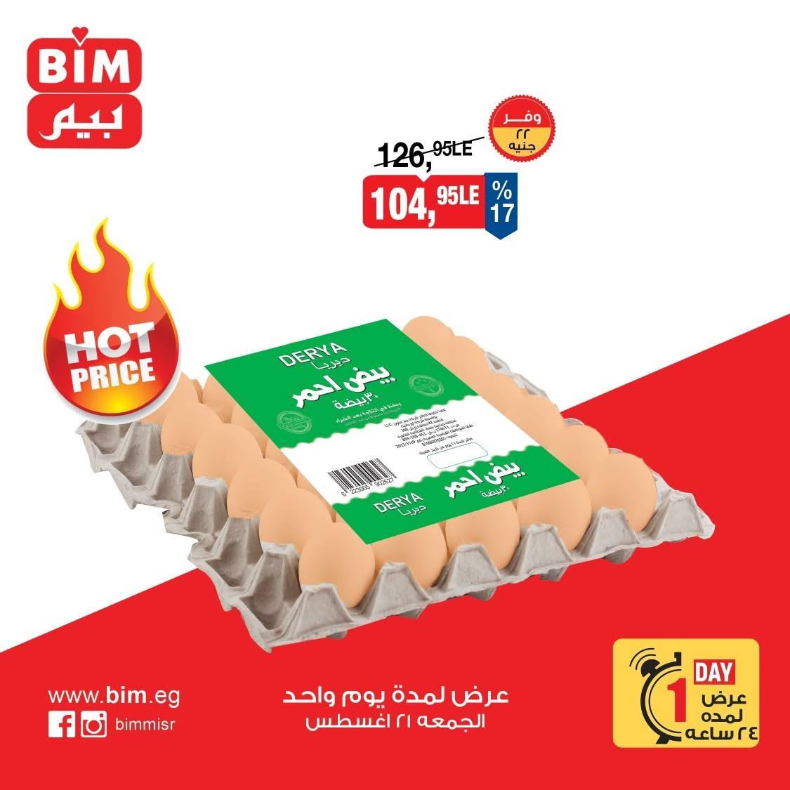عروض بيم صفحة 4