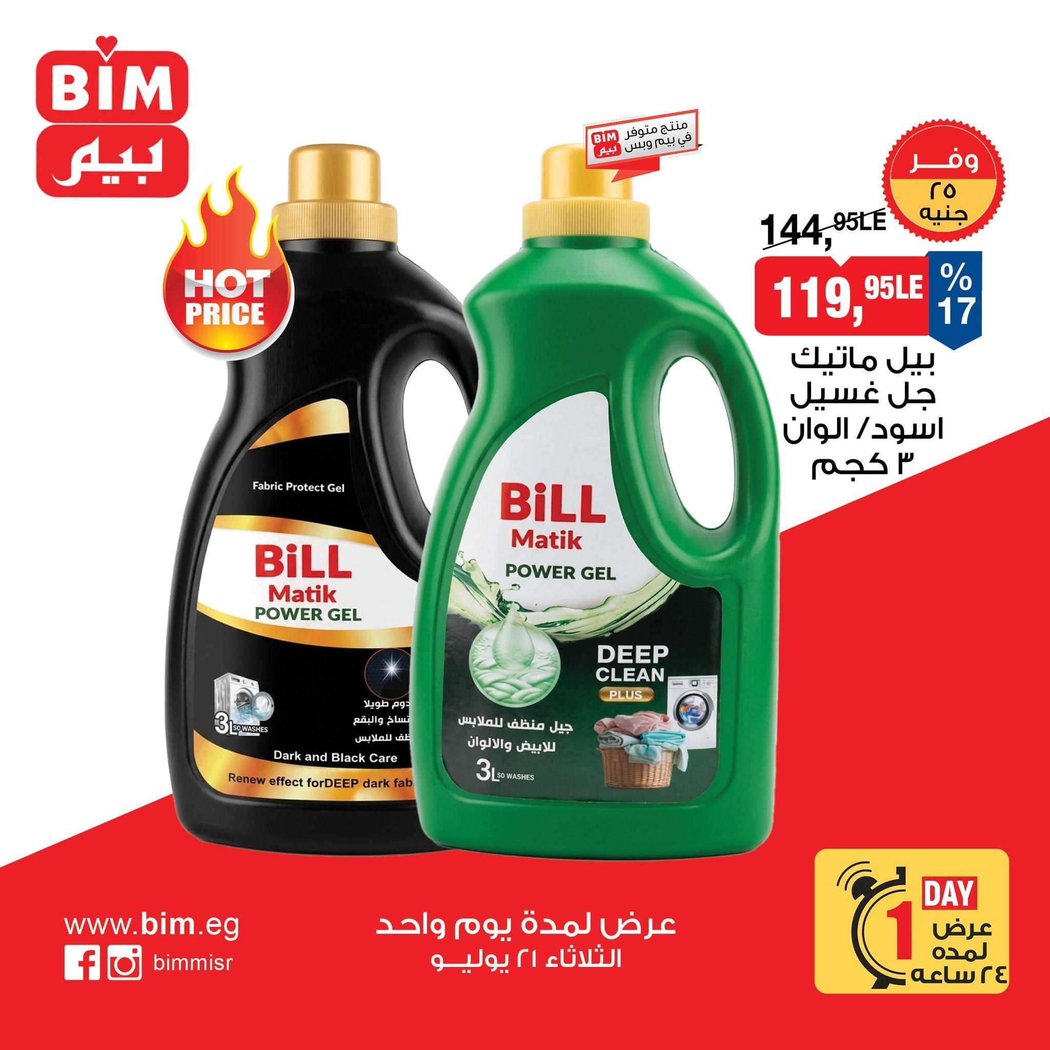 عروض بيم صفحة 3 عروض بيم صفحة 3