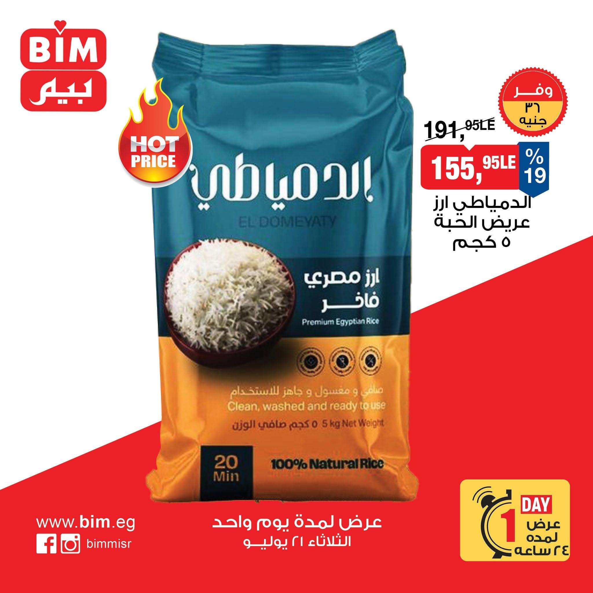 عروض بيم صفحة 5 عروض بيم صفحة 5