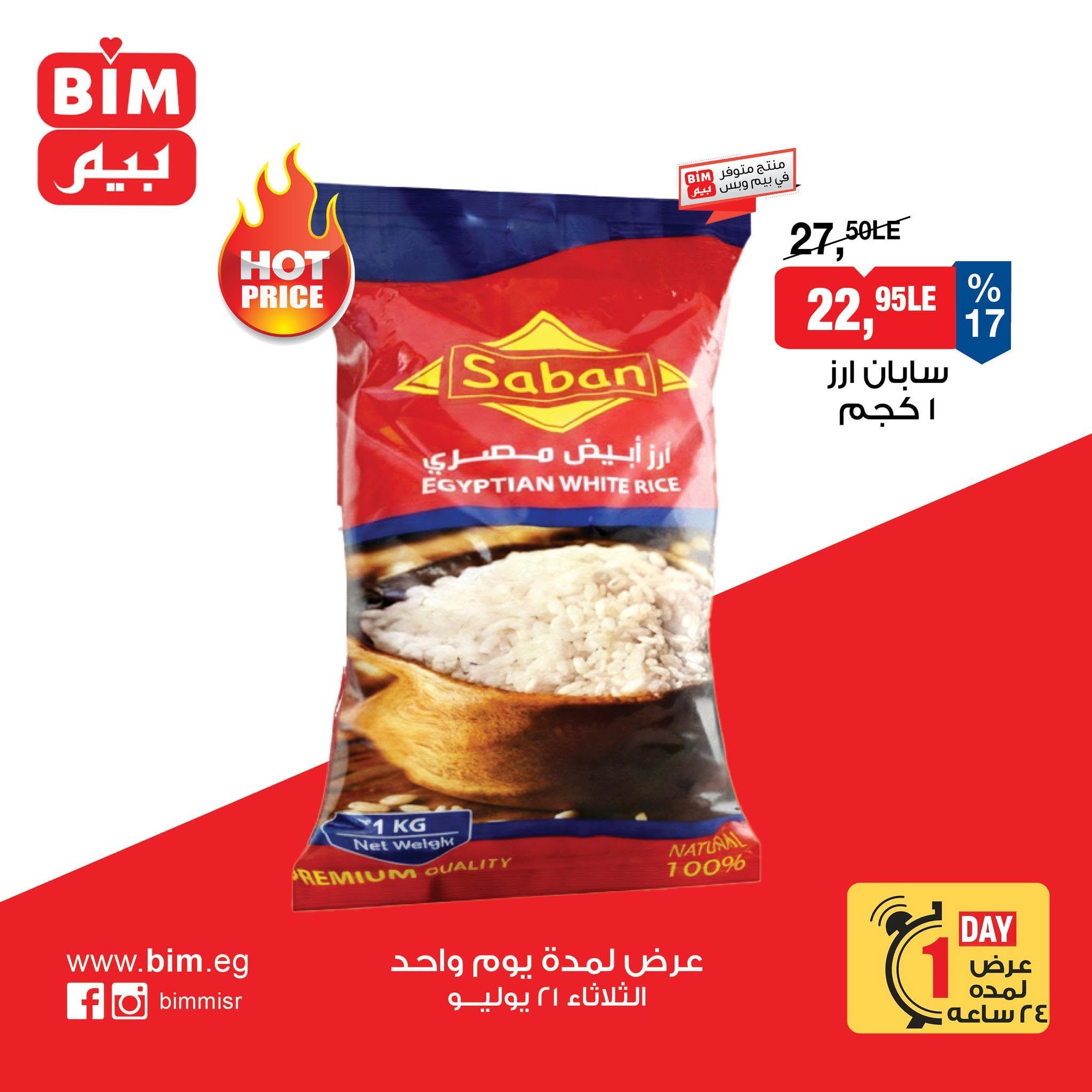 عروض بيم صفحة 6 عروض بيم صفحة 6