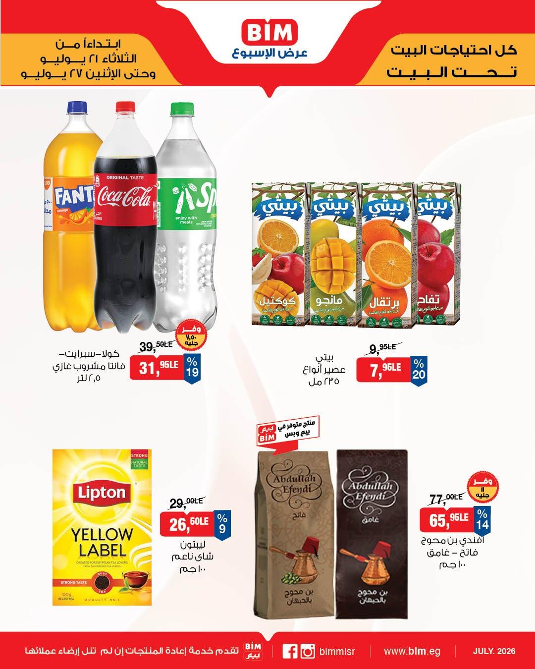 عروض بيم صفحة 10