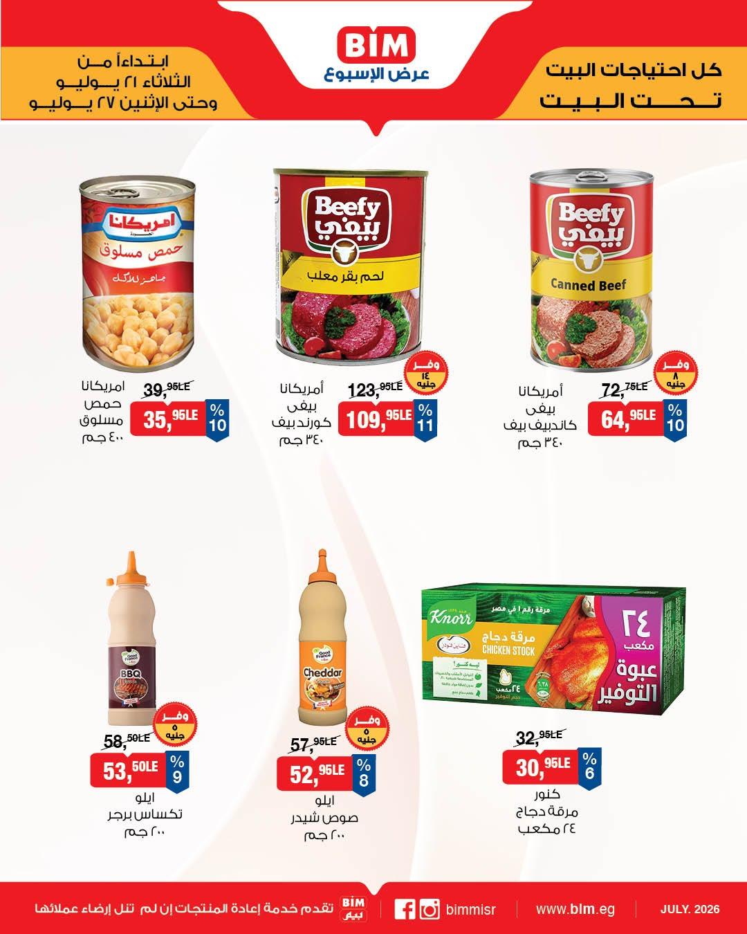 عروض بيم صفحة 12