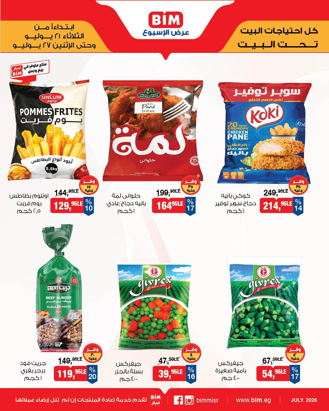 عروض بيم صفحة 13