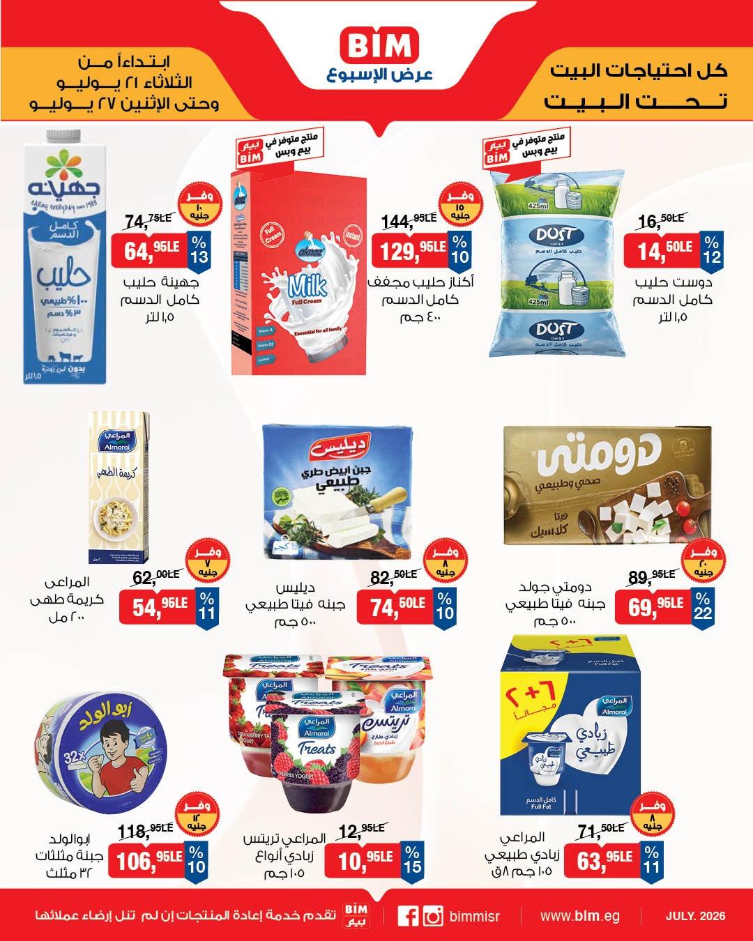 عروض بيم صفحة 15